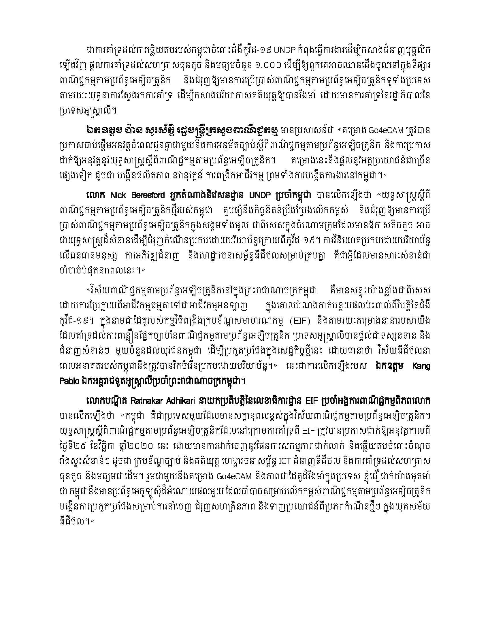 [ក្រសួងពាណិជ្ជកម្ម]