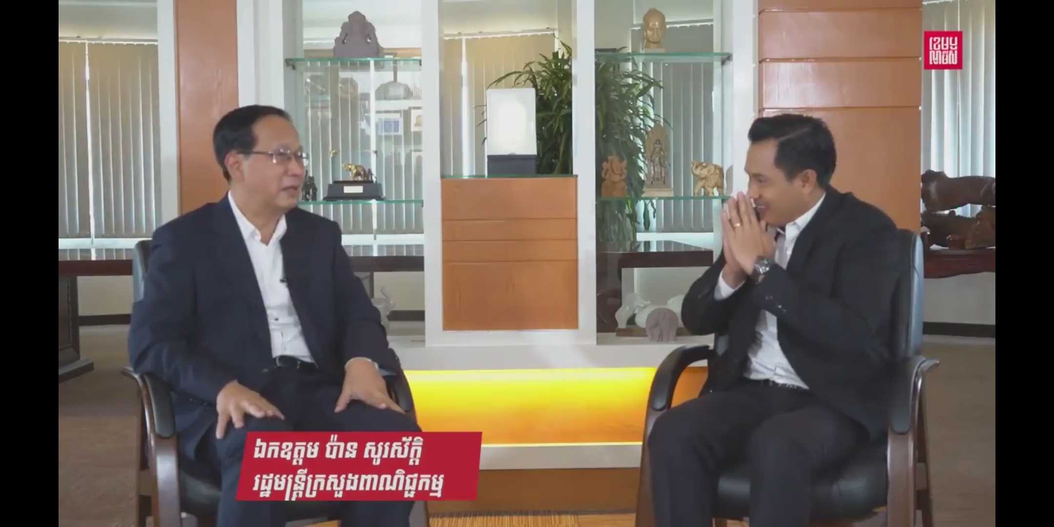 Thumbnail (ក្រសួងពាណិជ្ជកម្ម)