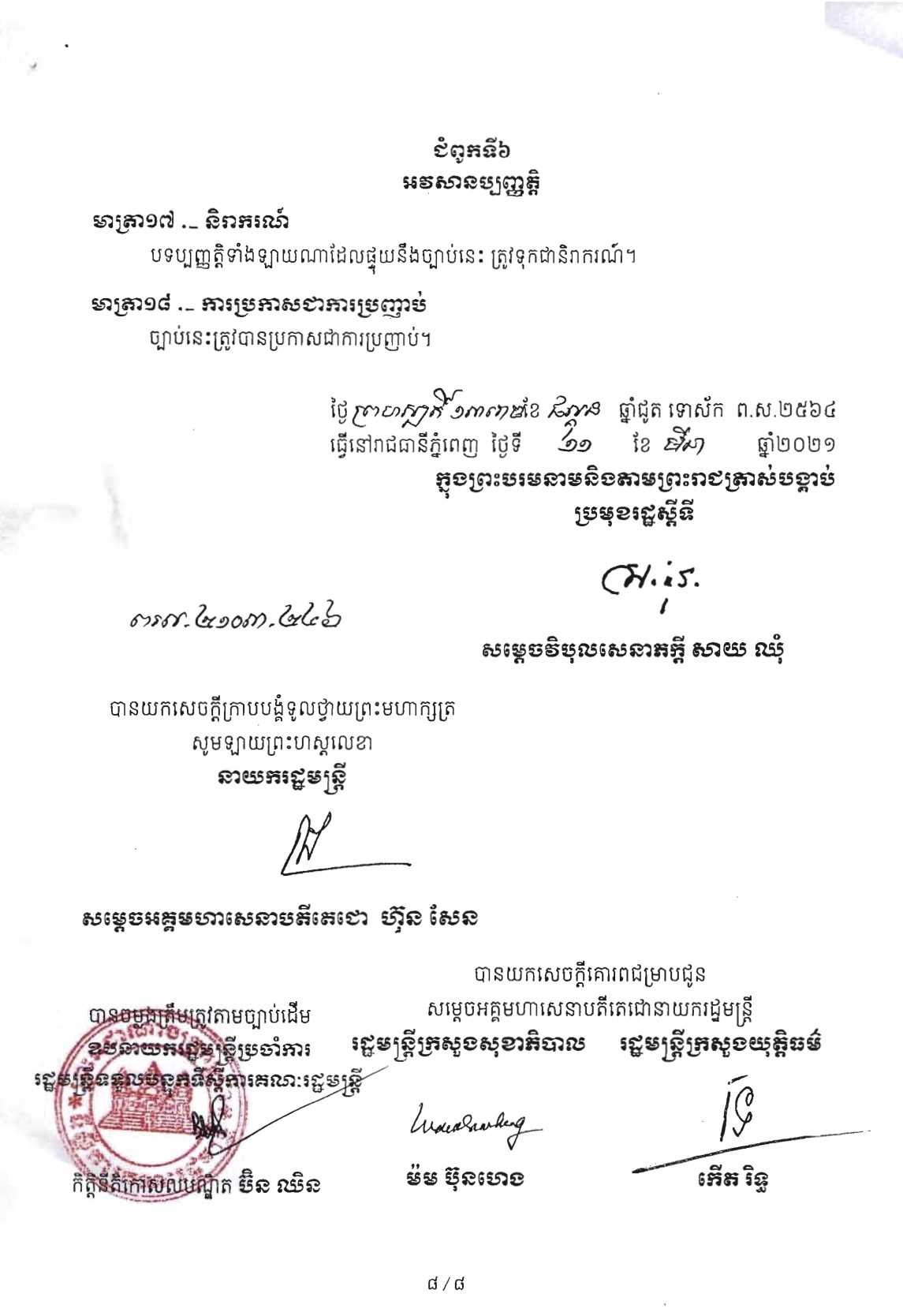 [ក្រសួងពាណិជ្ជកម្ម]