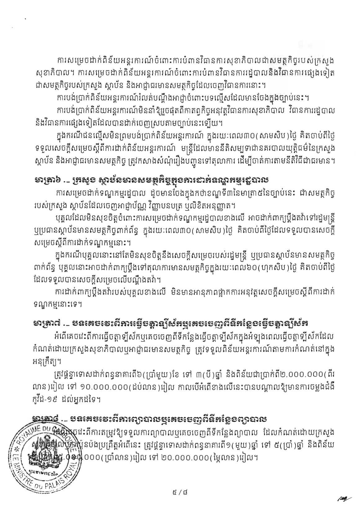 [ក្រសួងពាណិជ្ជកម្ម]