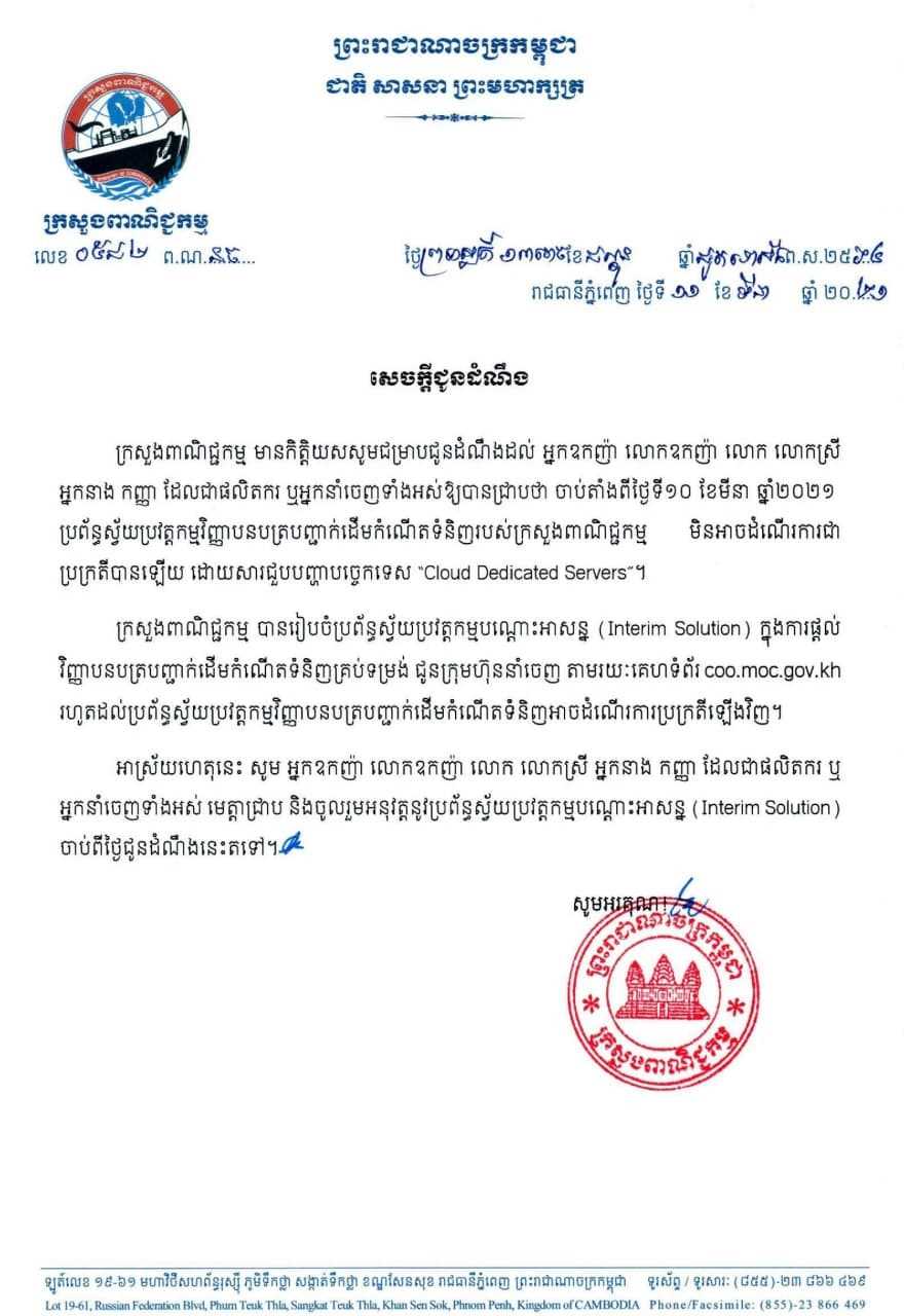 [ក្រសួងពាណិជ្ជកម្ម]