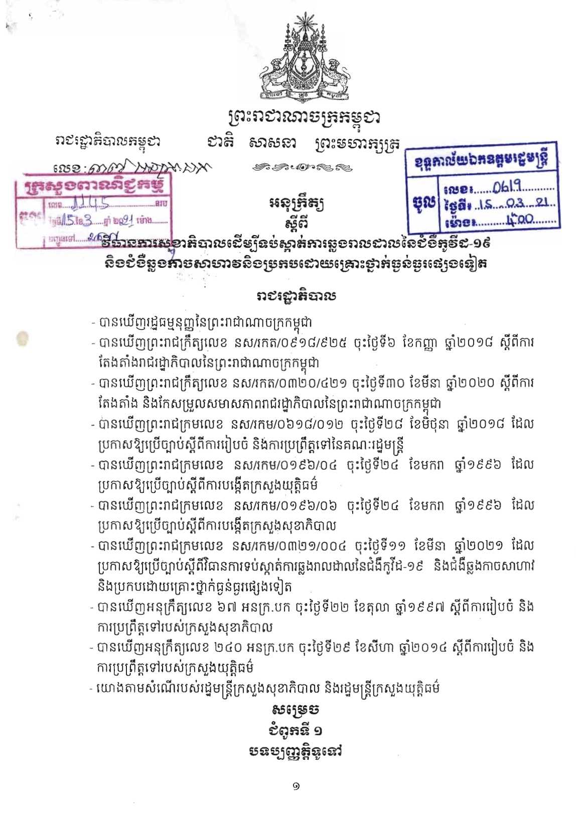 [ក្រសួងពាណិជ្ជកម្ម]