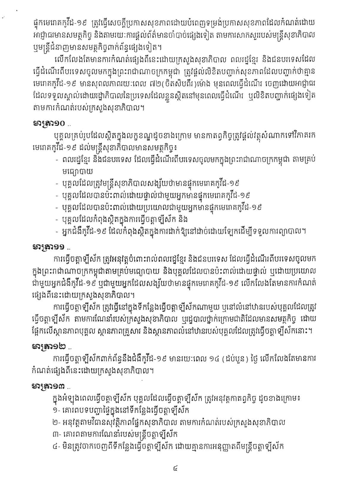 [ក្រសួងពាណិជ្ជកម្ម]