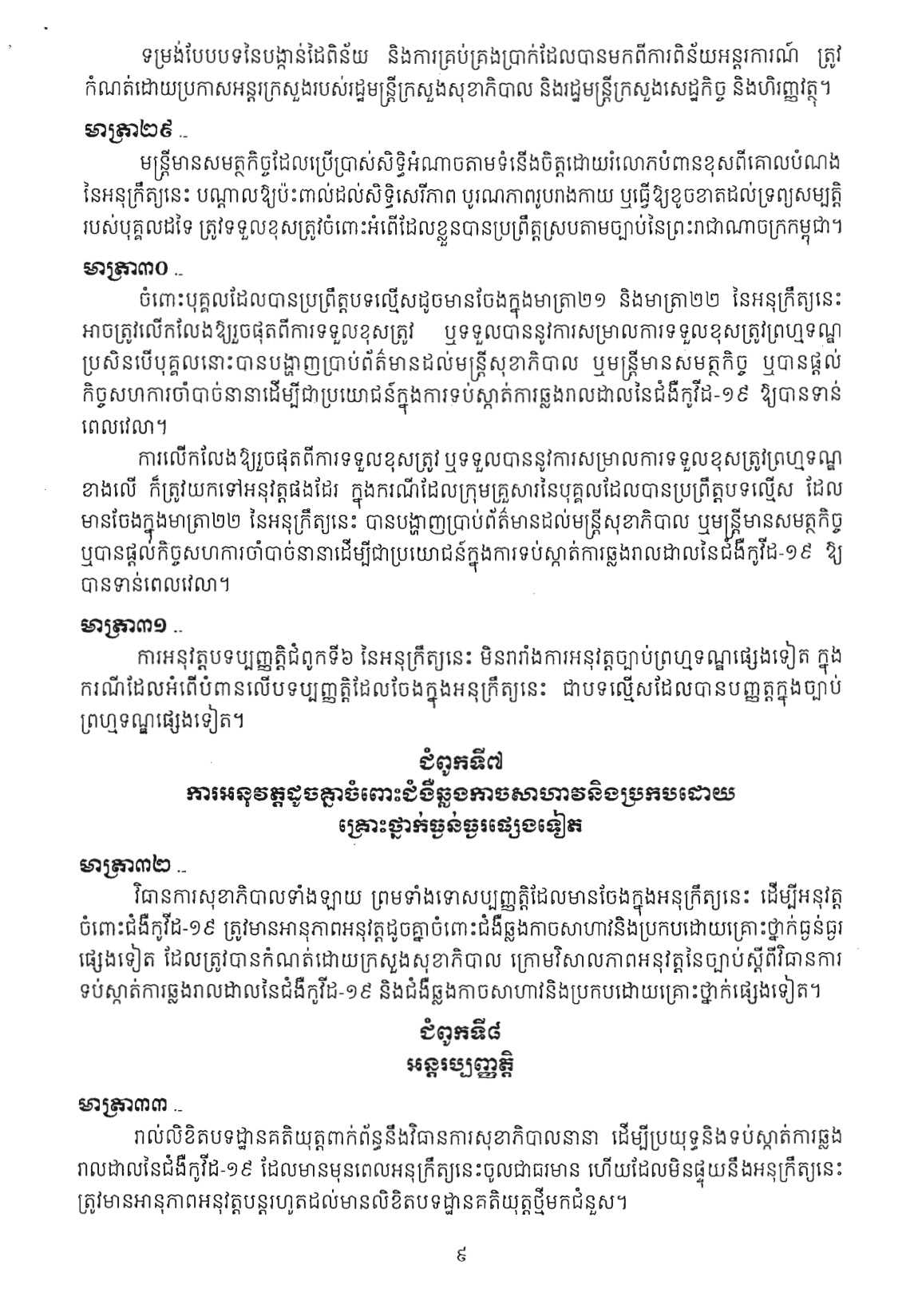 [ក្រសួងពាណិជ្ជកម្ម]