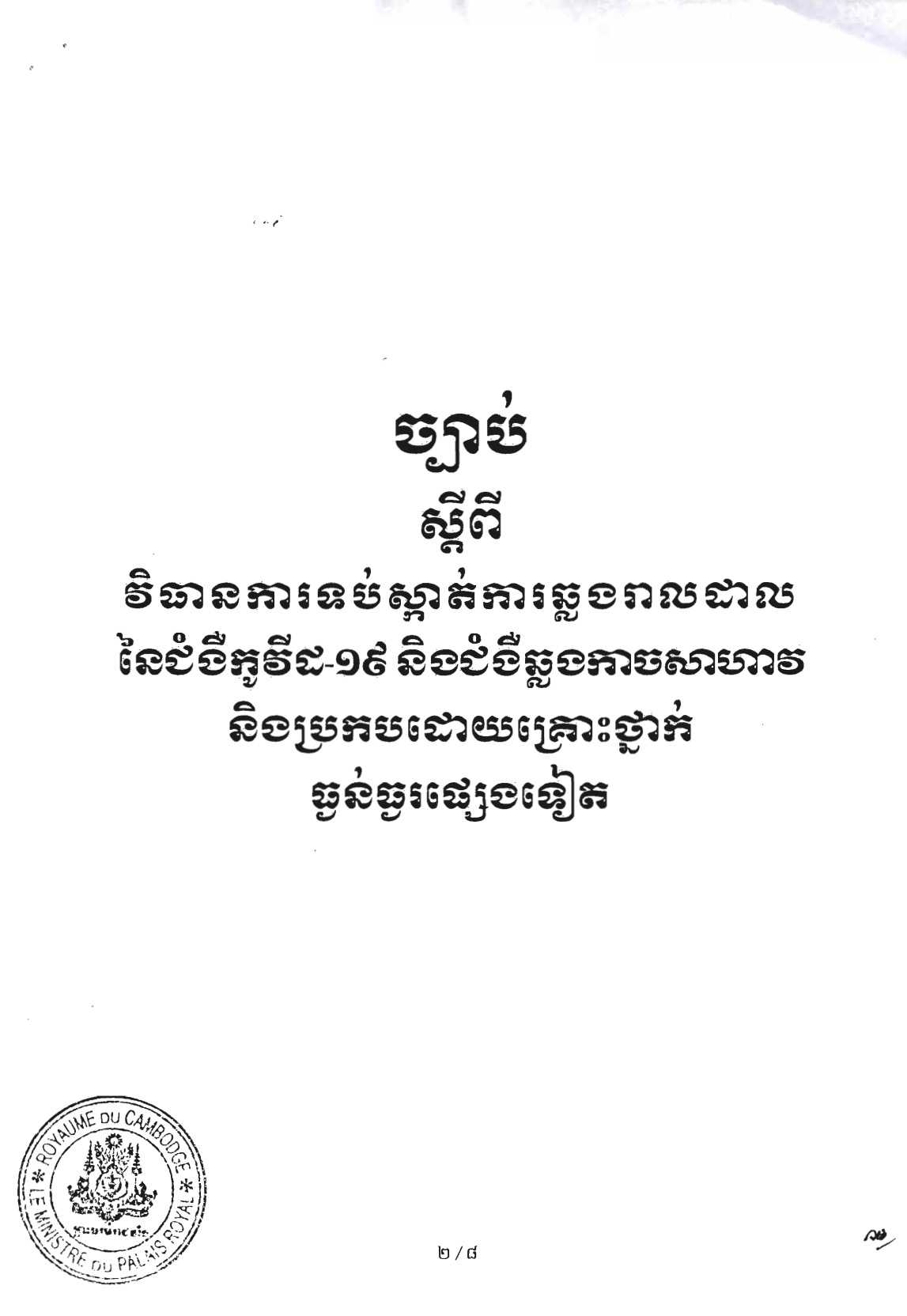 [ក្រសួងពាណិជ្ជកម្ម]