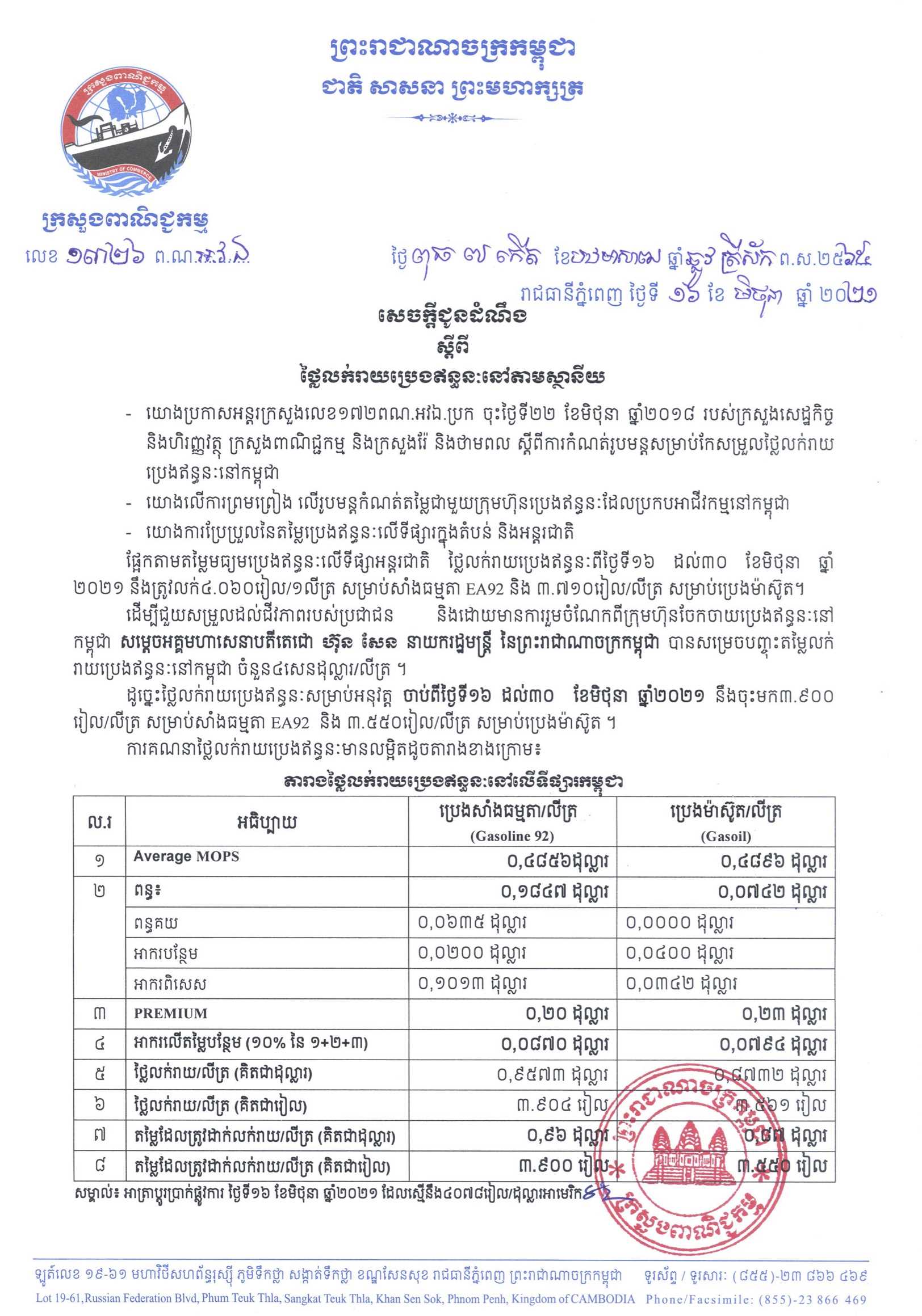 Thumbnail (ក្រសួងពាណិជ្ជកម្ម)
