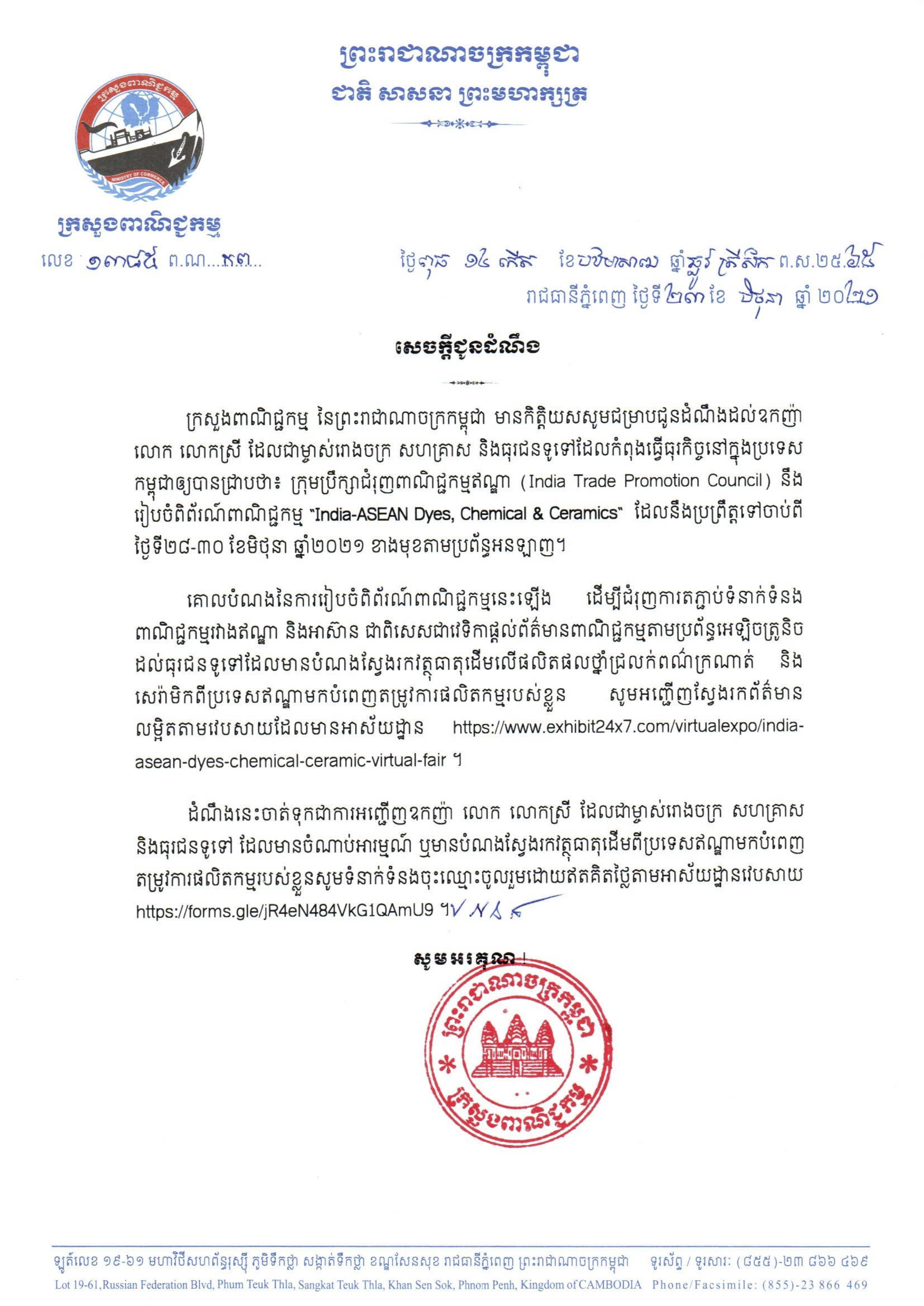 Thumbnail (ក្រសួងពាណិជ្ជកម្ម)