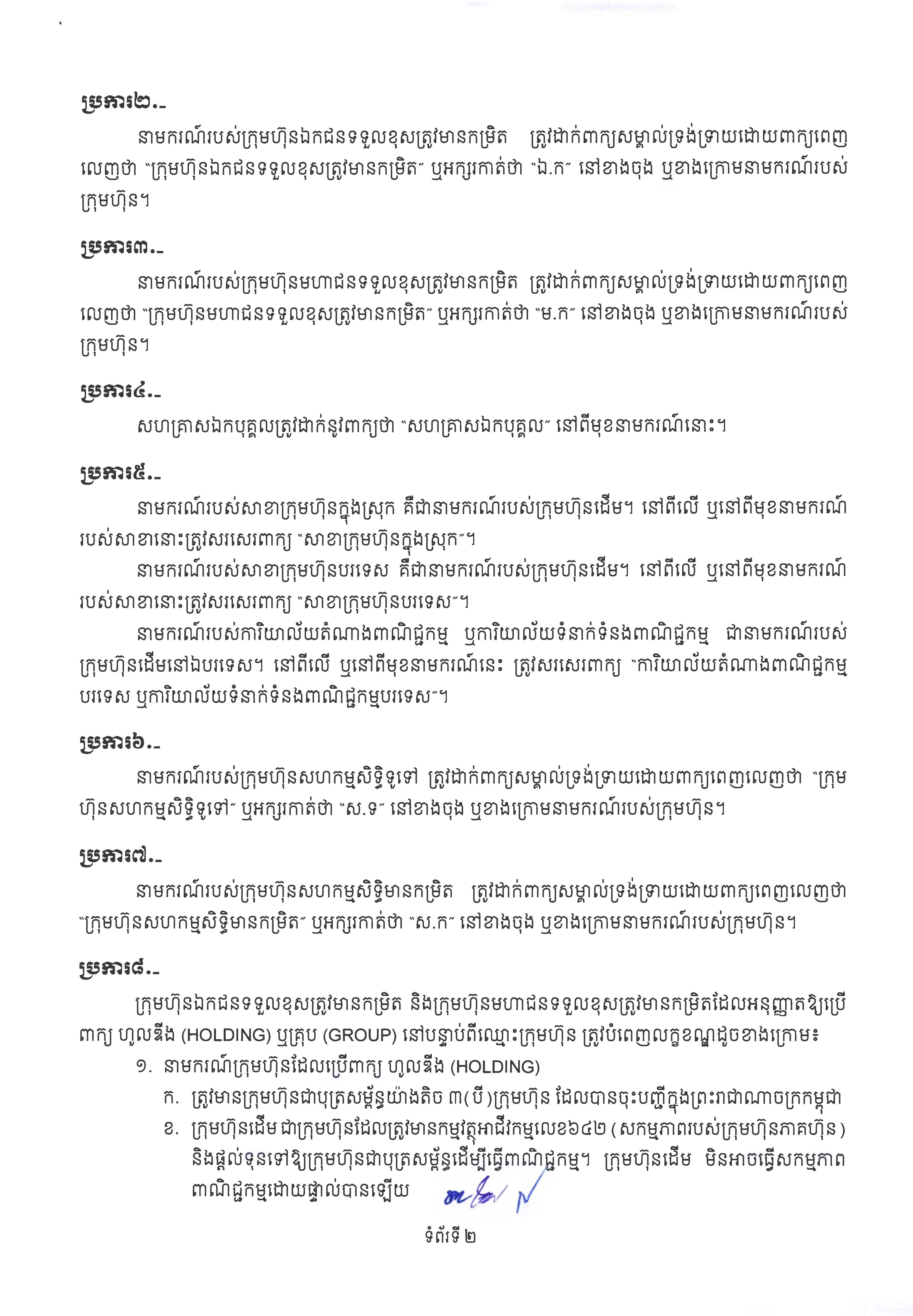 [ក្រសួងពាណិជ្ជកម្ម]