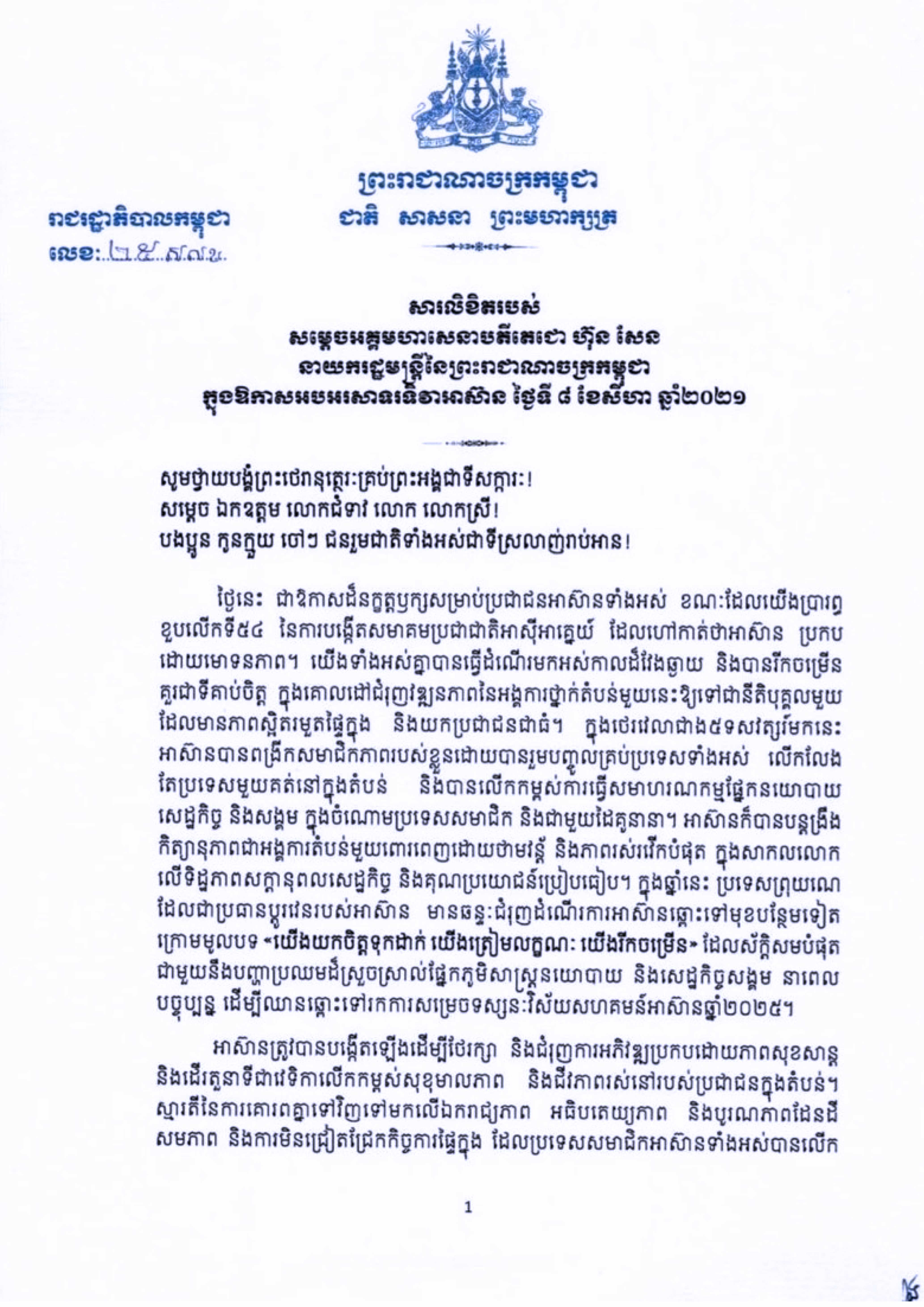 [ក្រសួងពាណិជ្ជកម្ម]