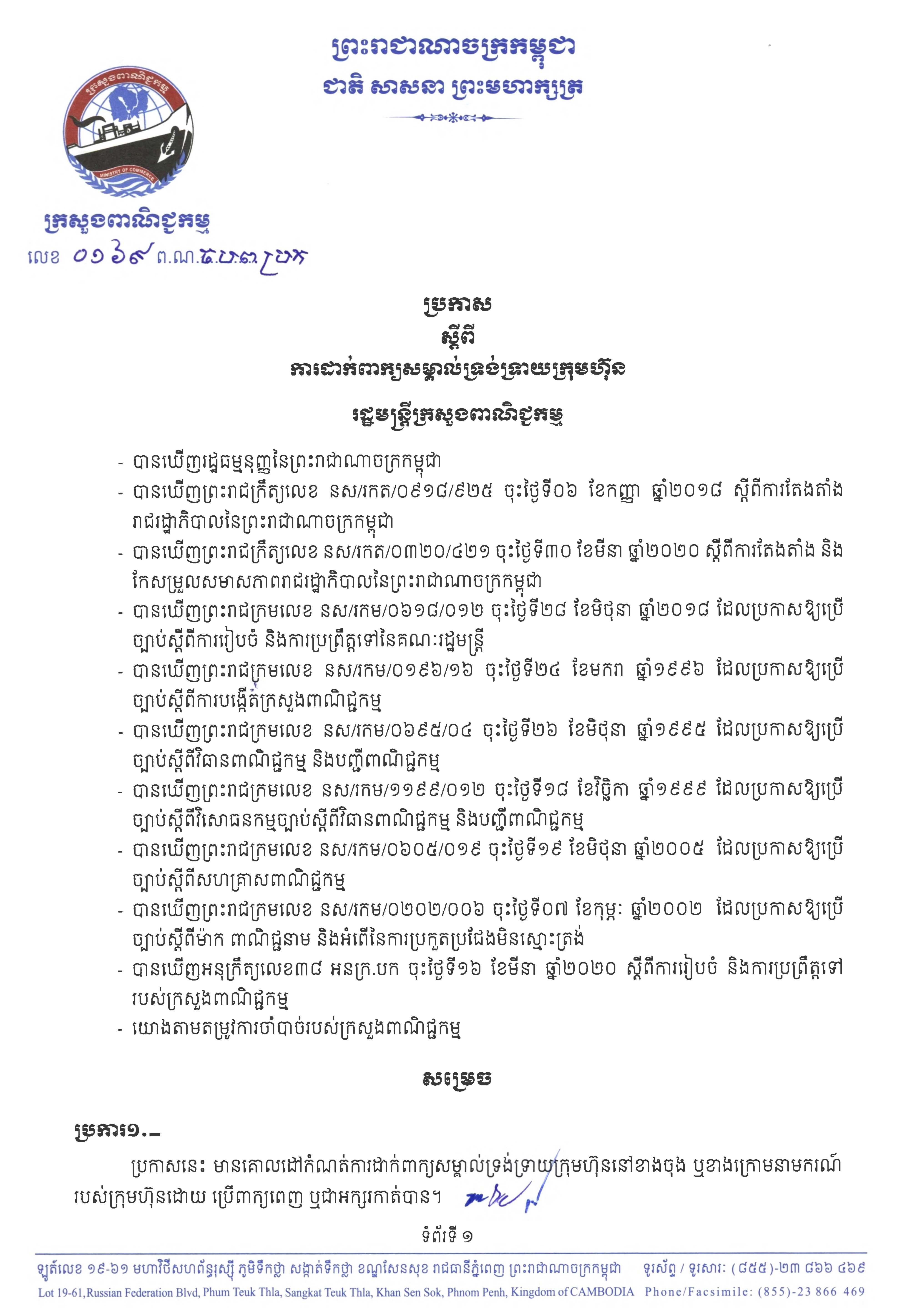 [ក្រសួងពាណិជ្ជកម្ម]