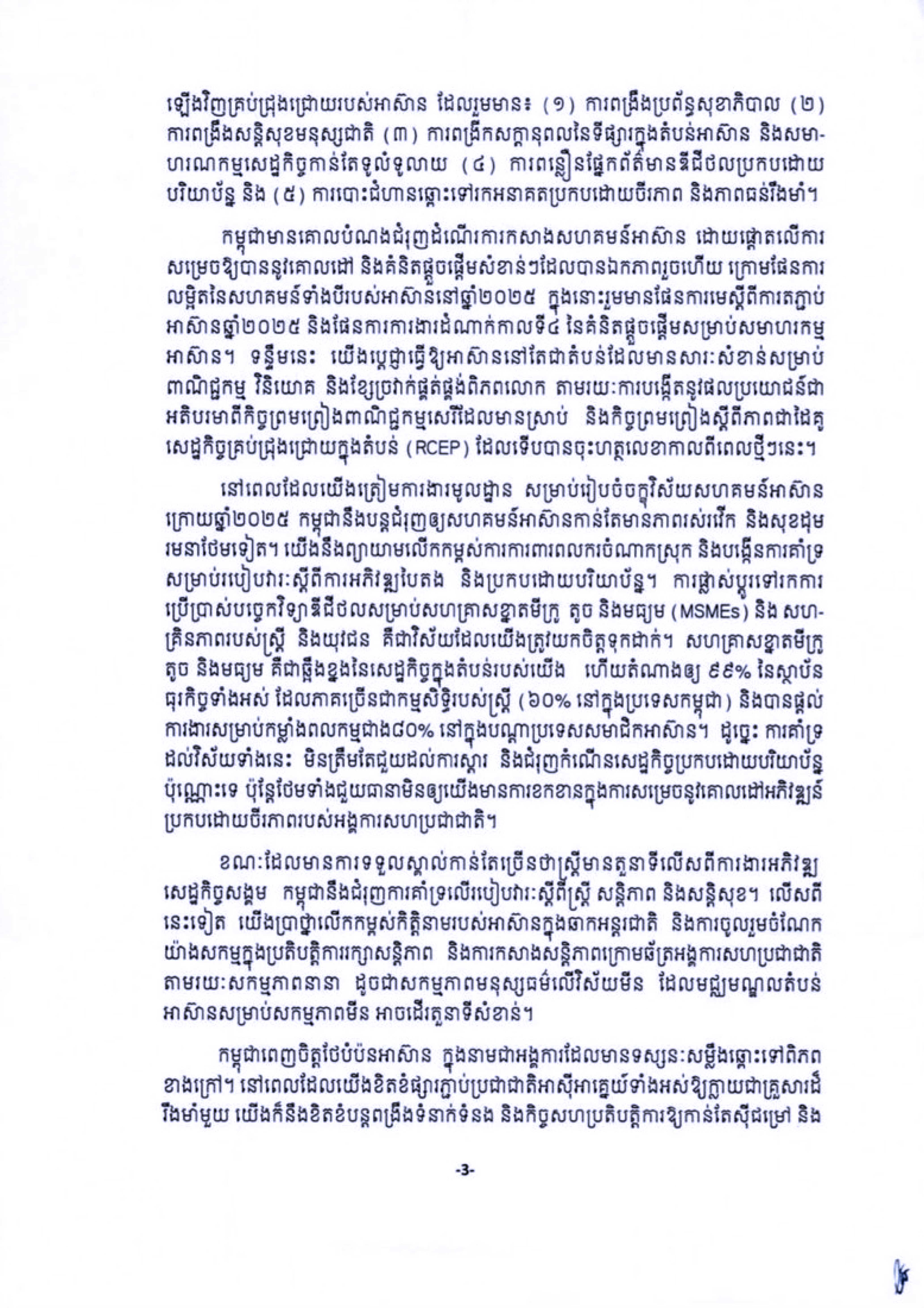 [ក្រសួងពាណិជ្ជកម្ម]