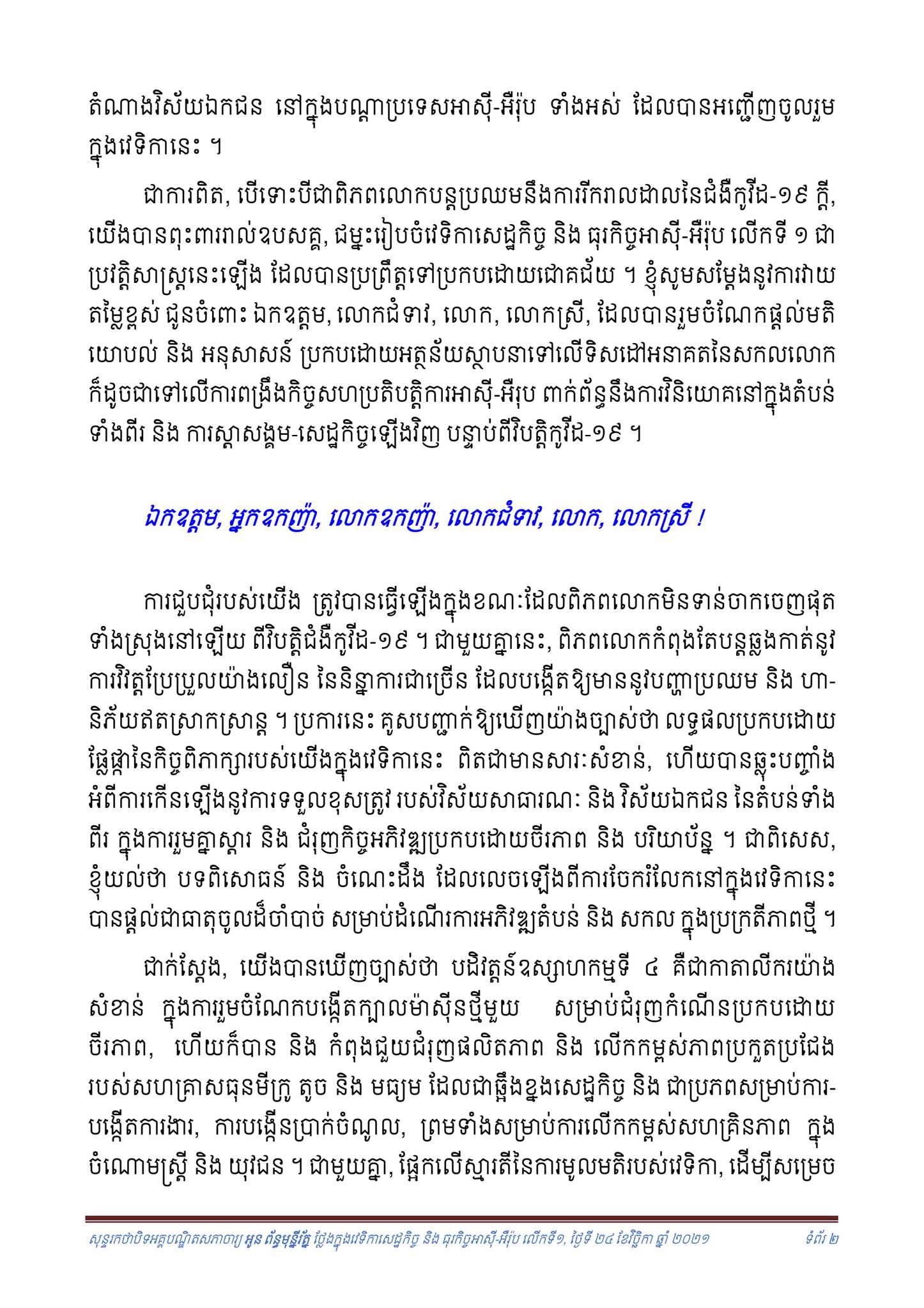 [ក្រសួងពាណិជ្ជកម្ម]