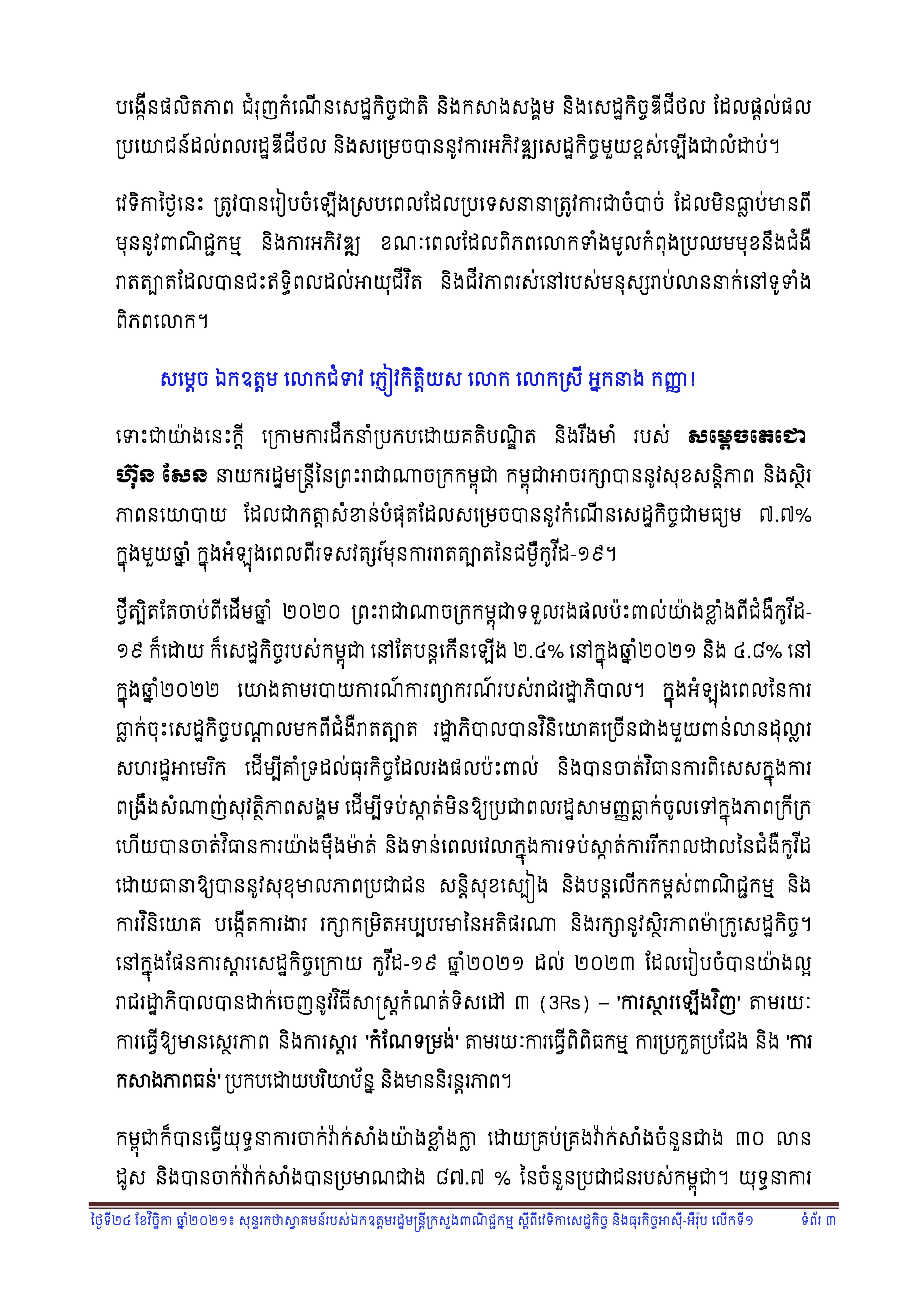 [ក្រសួងពាណិជ្ជកម្ម]