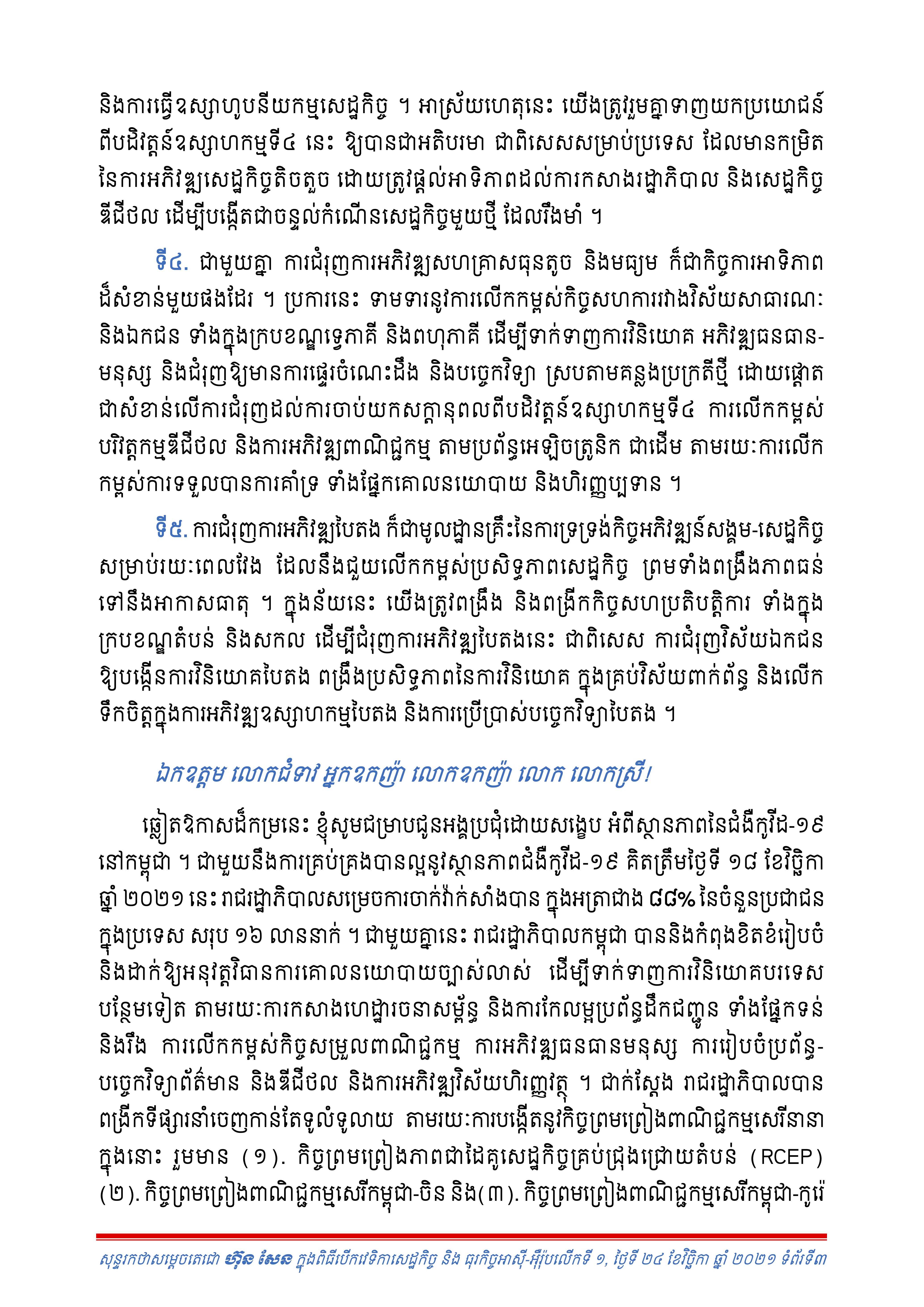 [ក្រសួងពាណិជ្ជកម្ម]