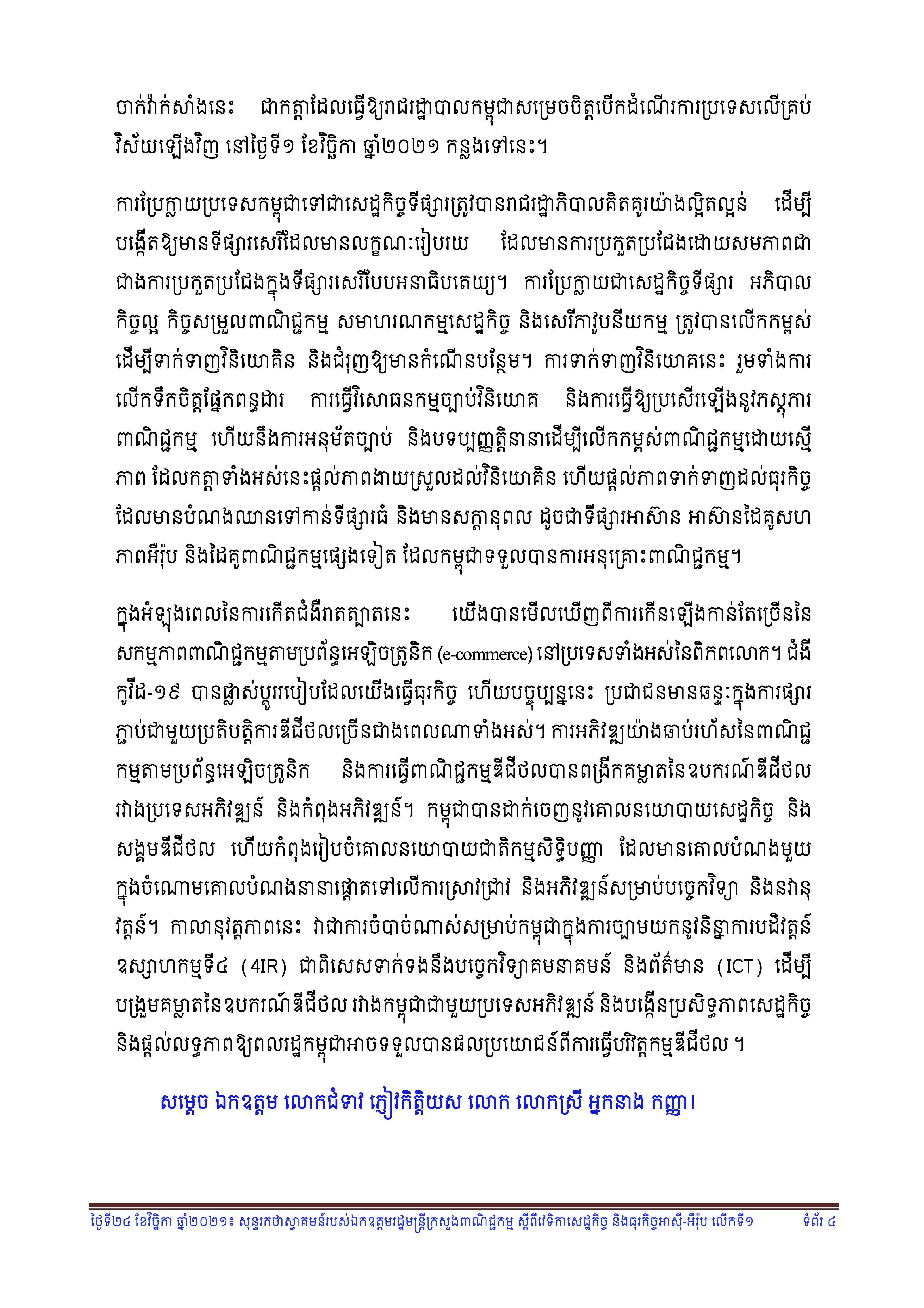 [ក្រសួងពាណិជ្ជកម្ម]