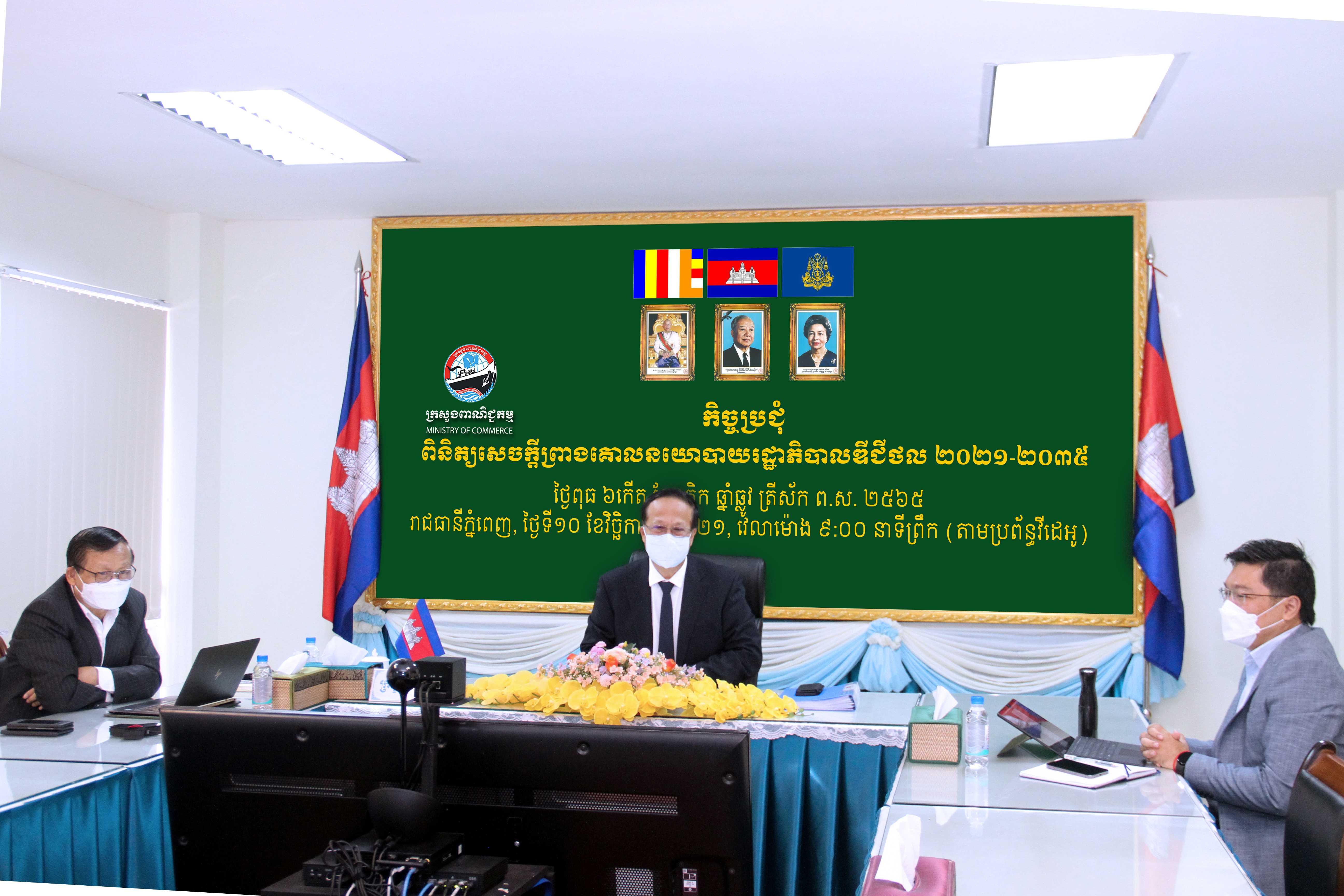 [ក្រសួងពាណិជ្ជកម្ម]