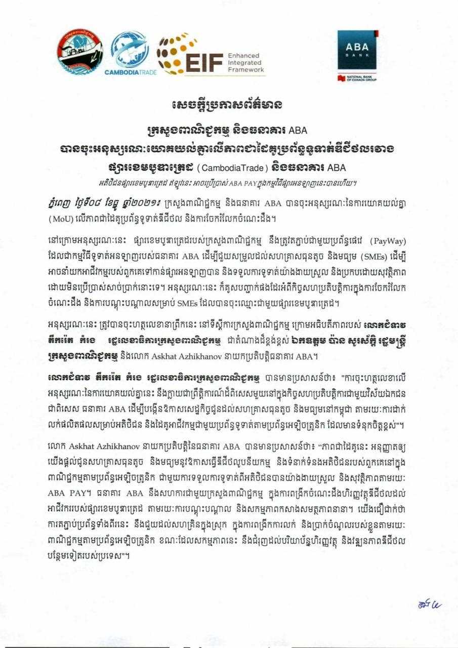 [ក្រសួងពាណិជ្ជកម្ម]