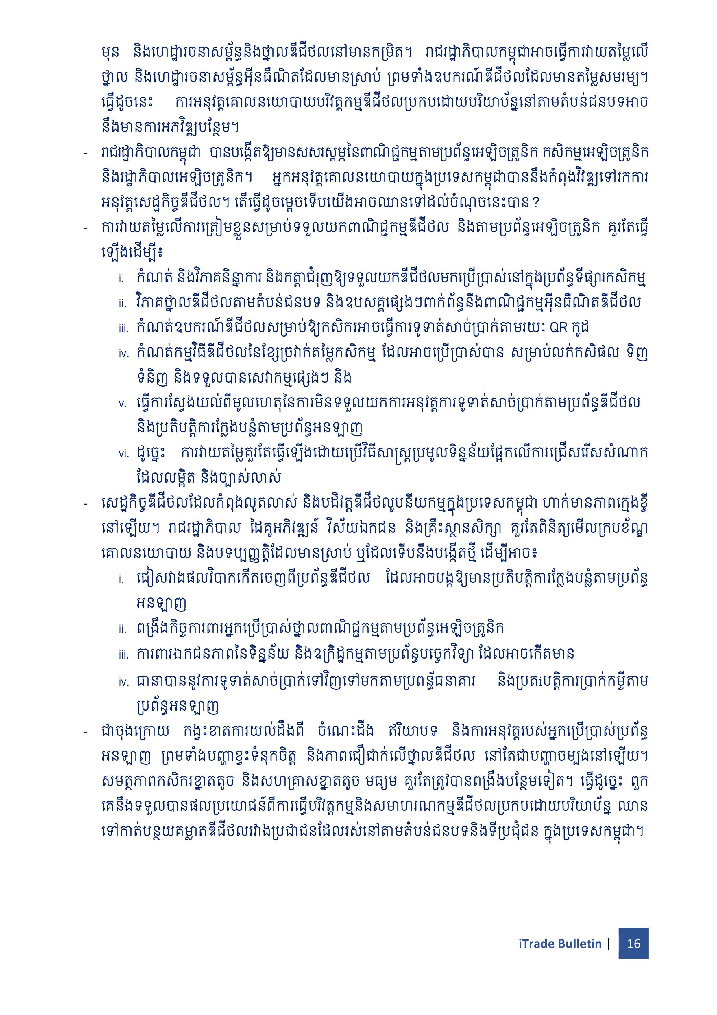 [ក្រសួងពាណិជ្ជកម្ម]