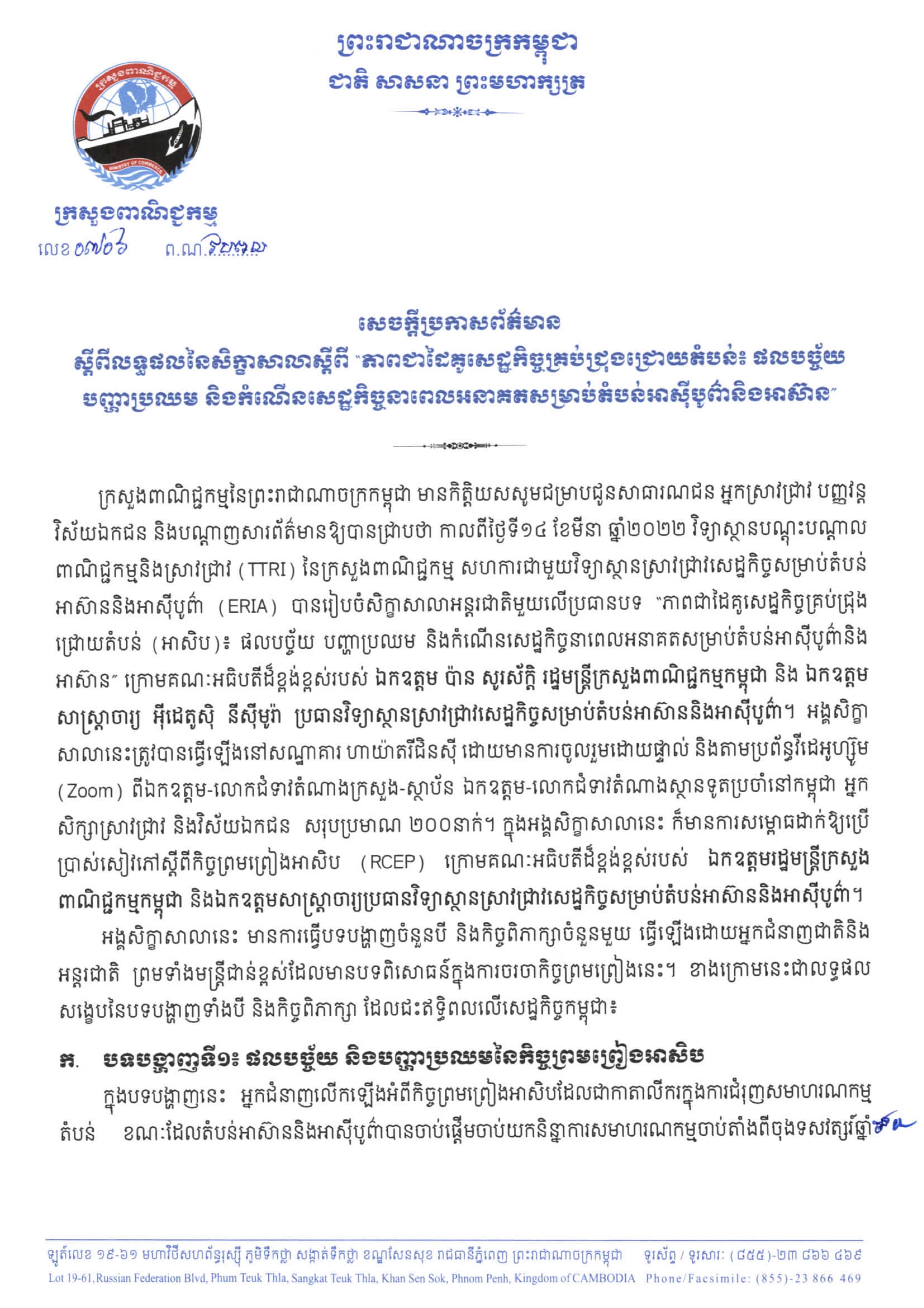 Thumbnail (ក្រសួងពាណិជ្ជកម្ម)