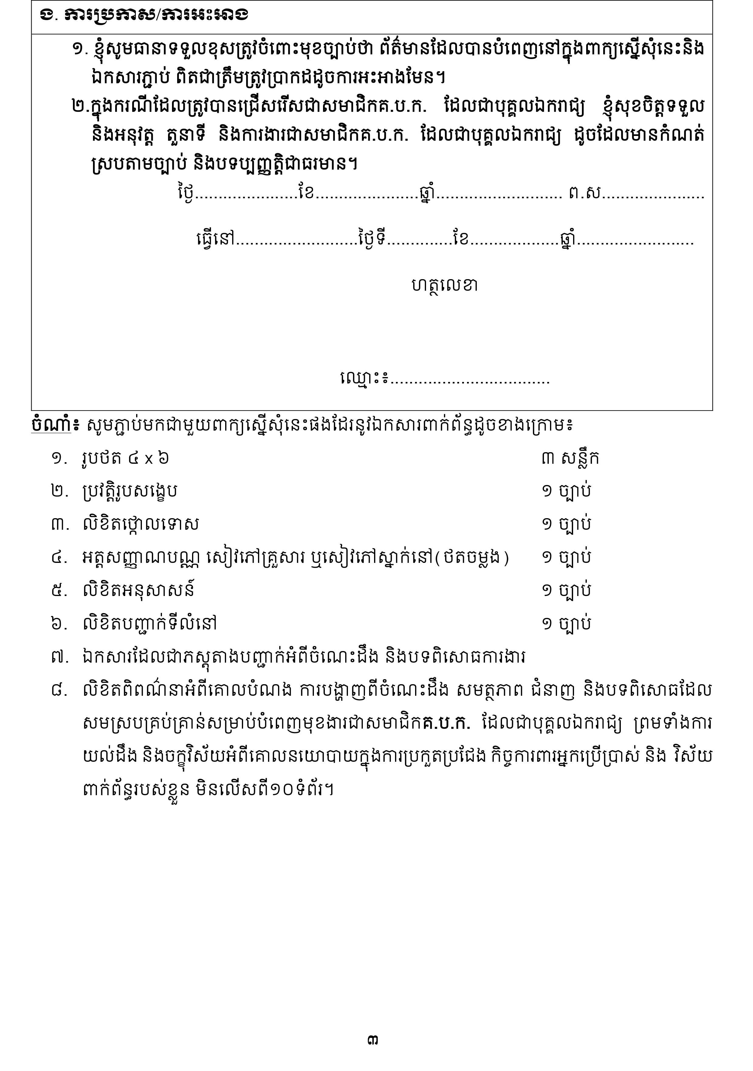 [ក្រសួងពាណិជ្ជកម្ម]