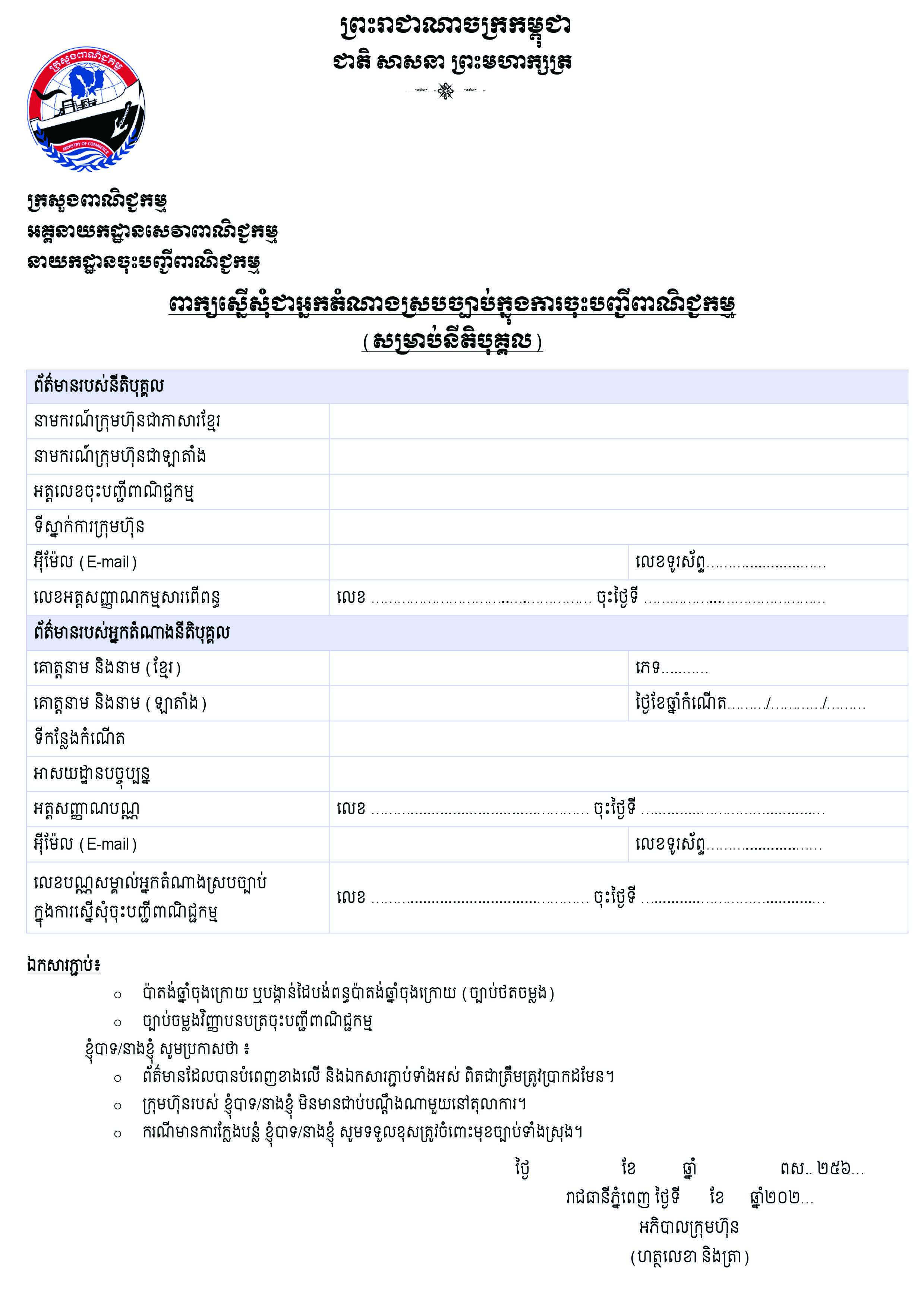 [ក្រសួងពាណិជ្ជកម្ម]