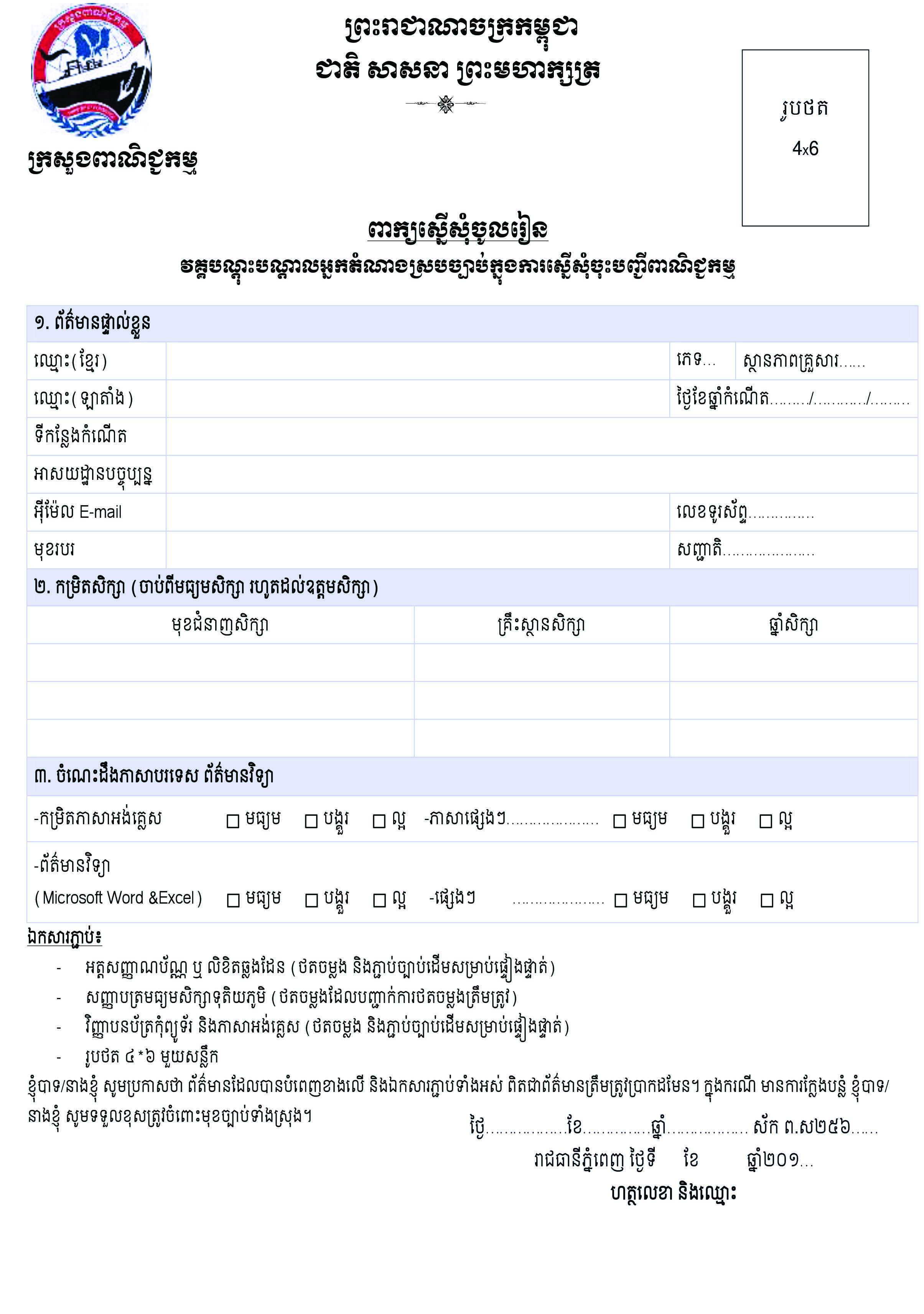 [ក្រសួងពាណិជ្ជកម្ម]