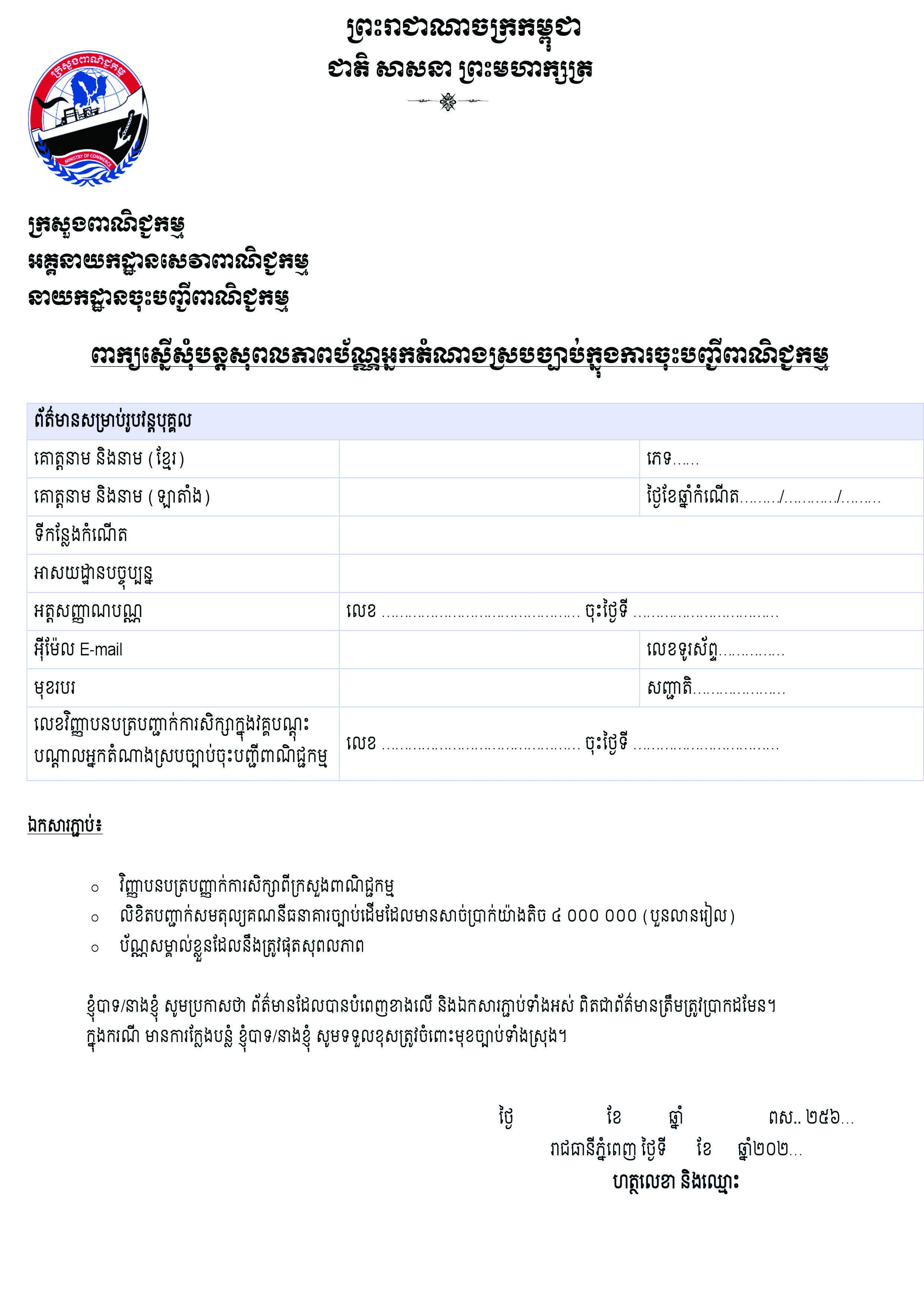 [ក្រសួងពាណិជ្ជកម្ម]