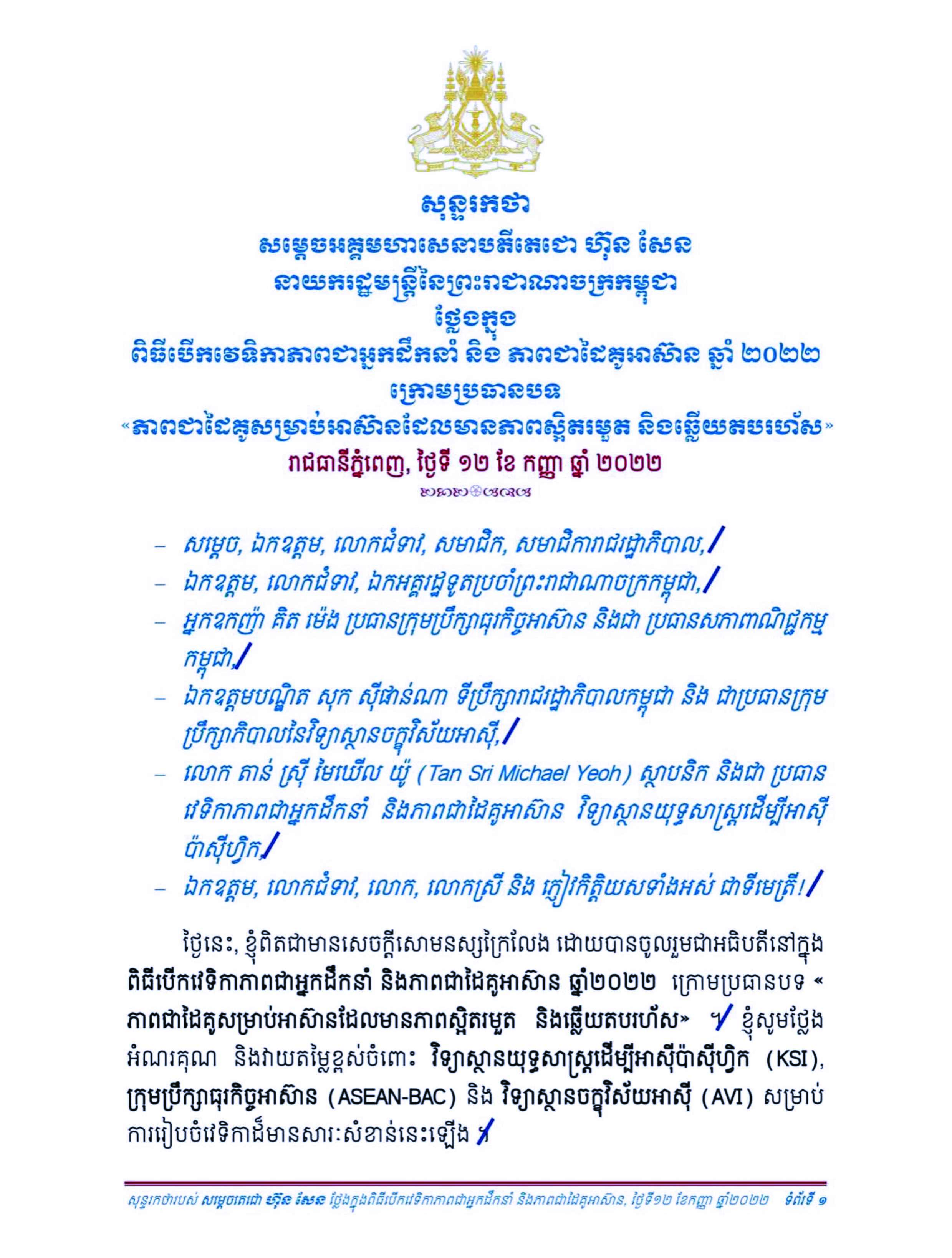 [ក្រសួងពាណិជ្ជកម្ម]