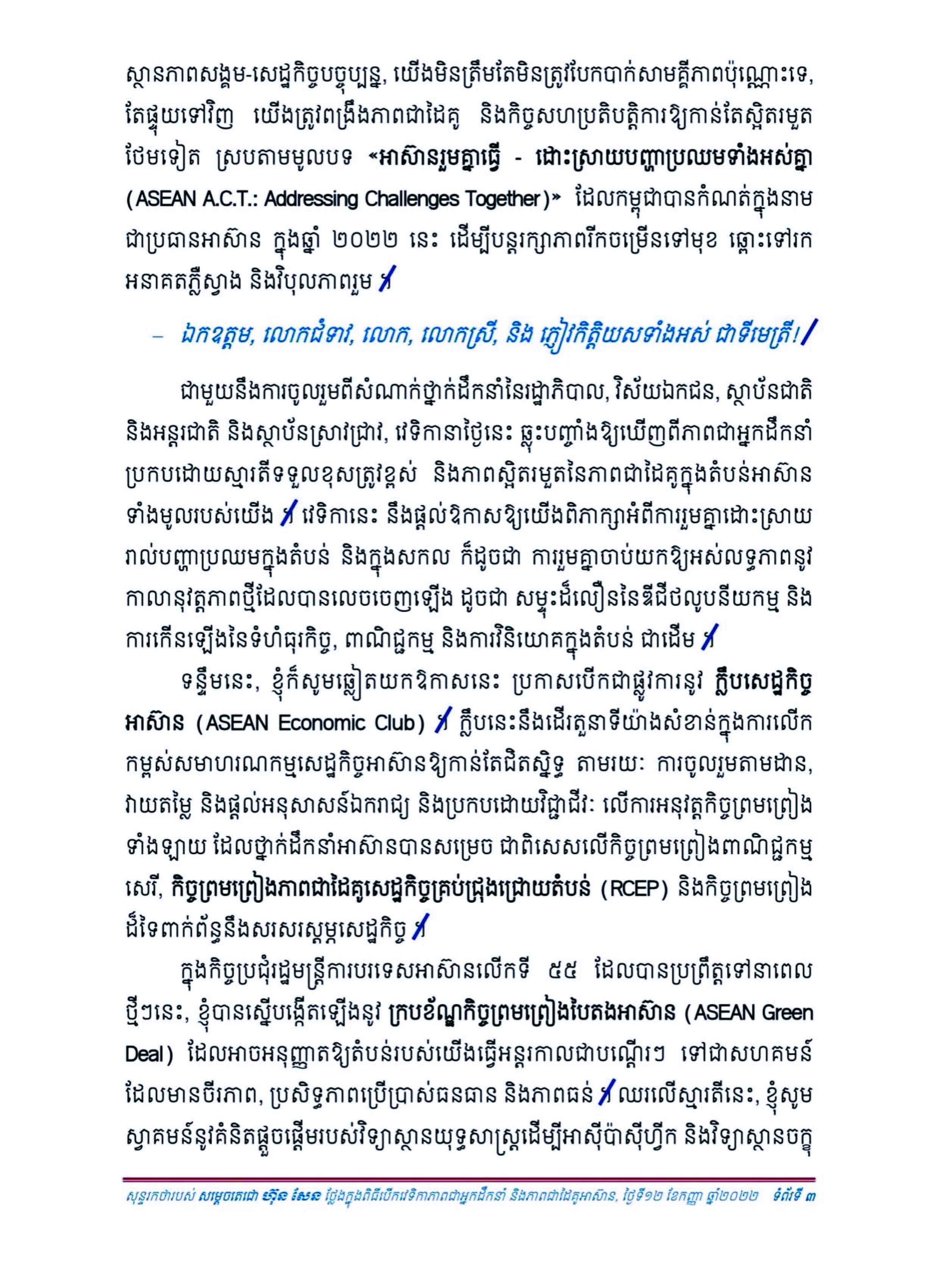 [ក្រសួងពាណិជ្ជកម្ម]