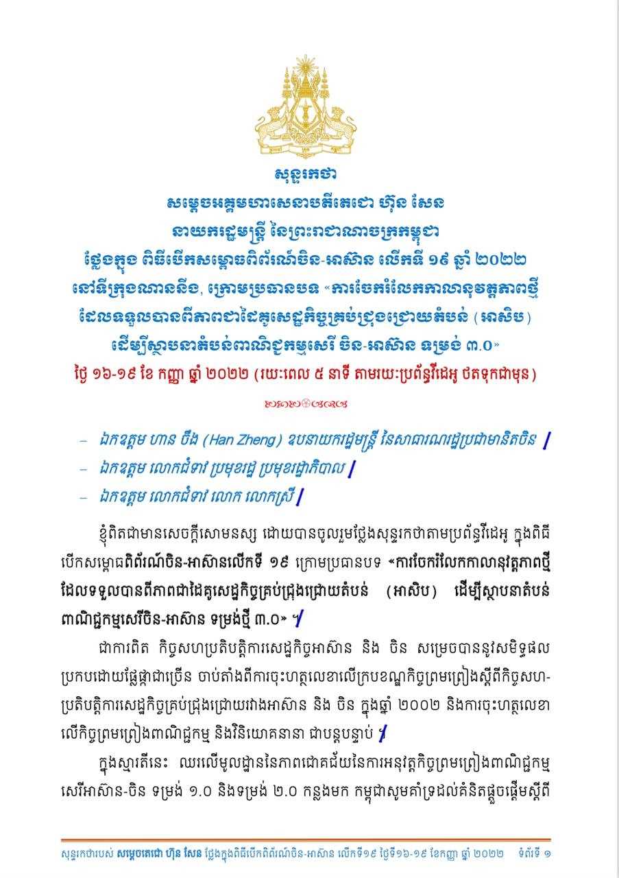 [ក្រសួងពាណិជ្ជកម្ម]