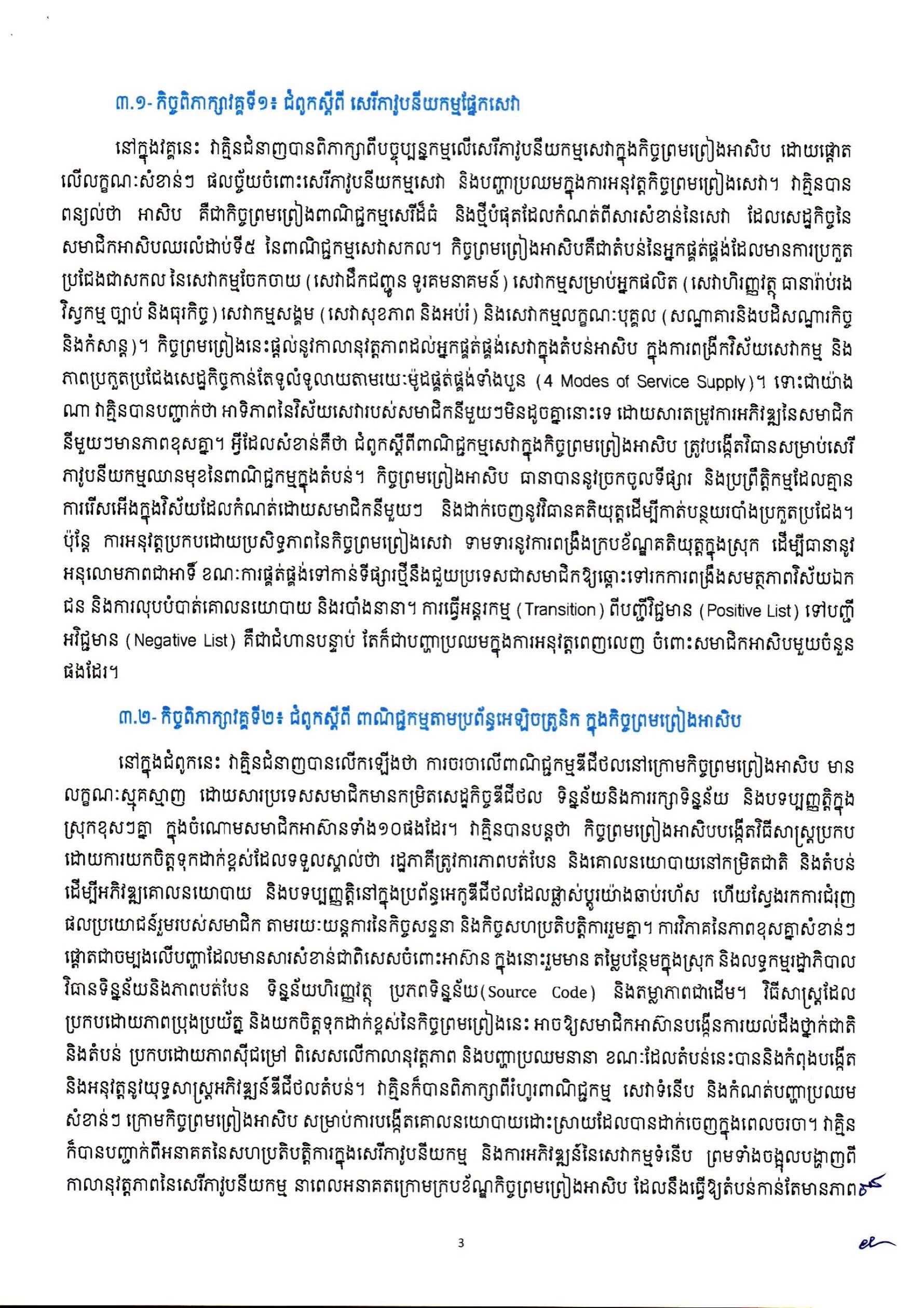 [ក្រសួងពាណិជ្ជកម្ម]