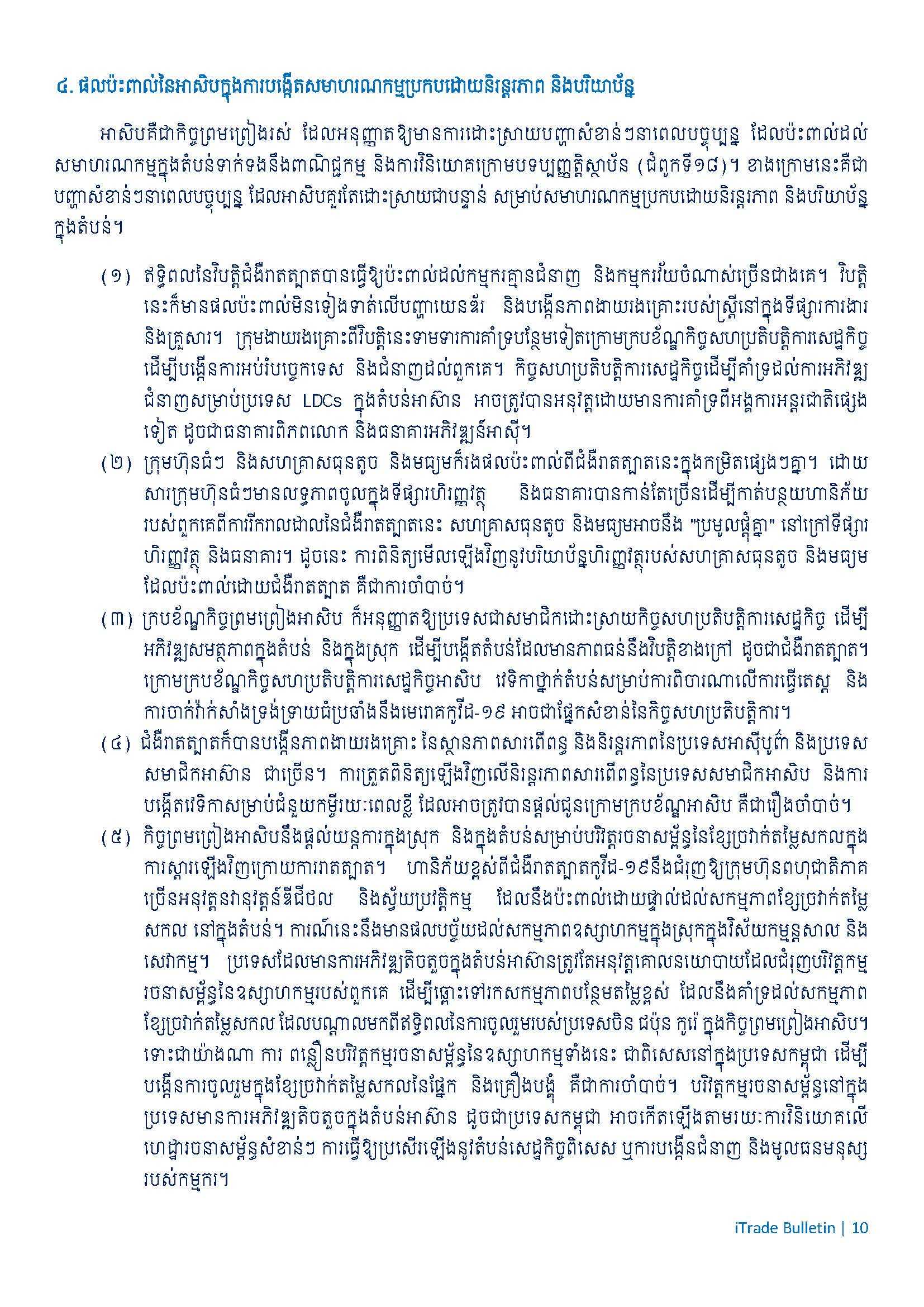 [ក្រសួងពាណិជ្ជកម្ម]