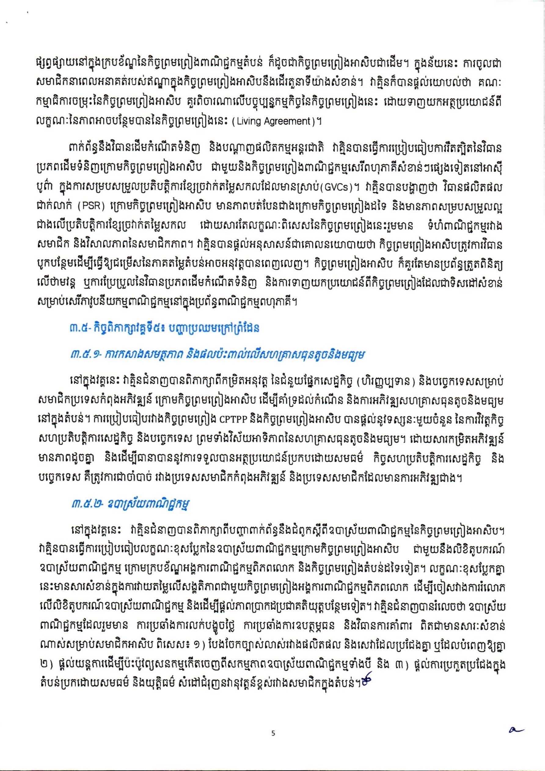 [ក្រសួងពាណិជ្ជកម្ម]