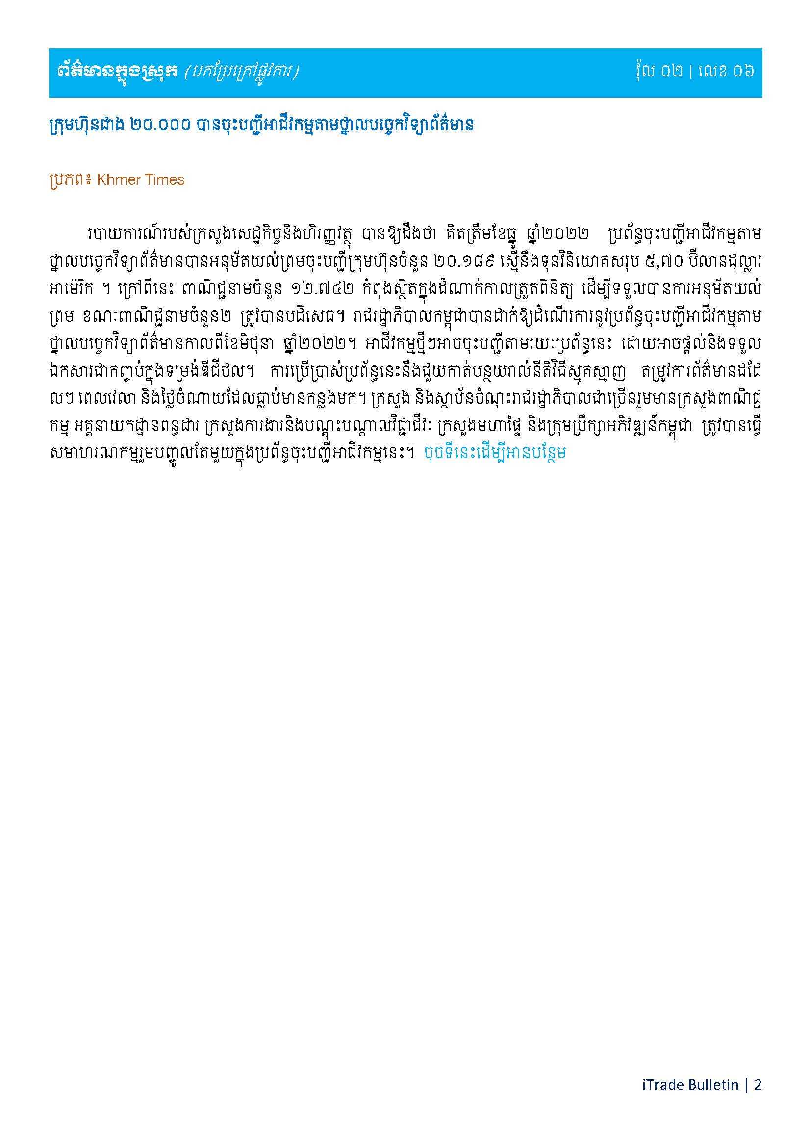 [ក្រសួងពាណិជ្ជកម្ម]