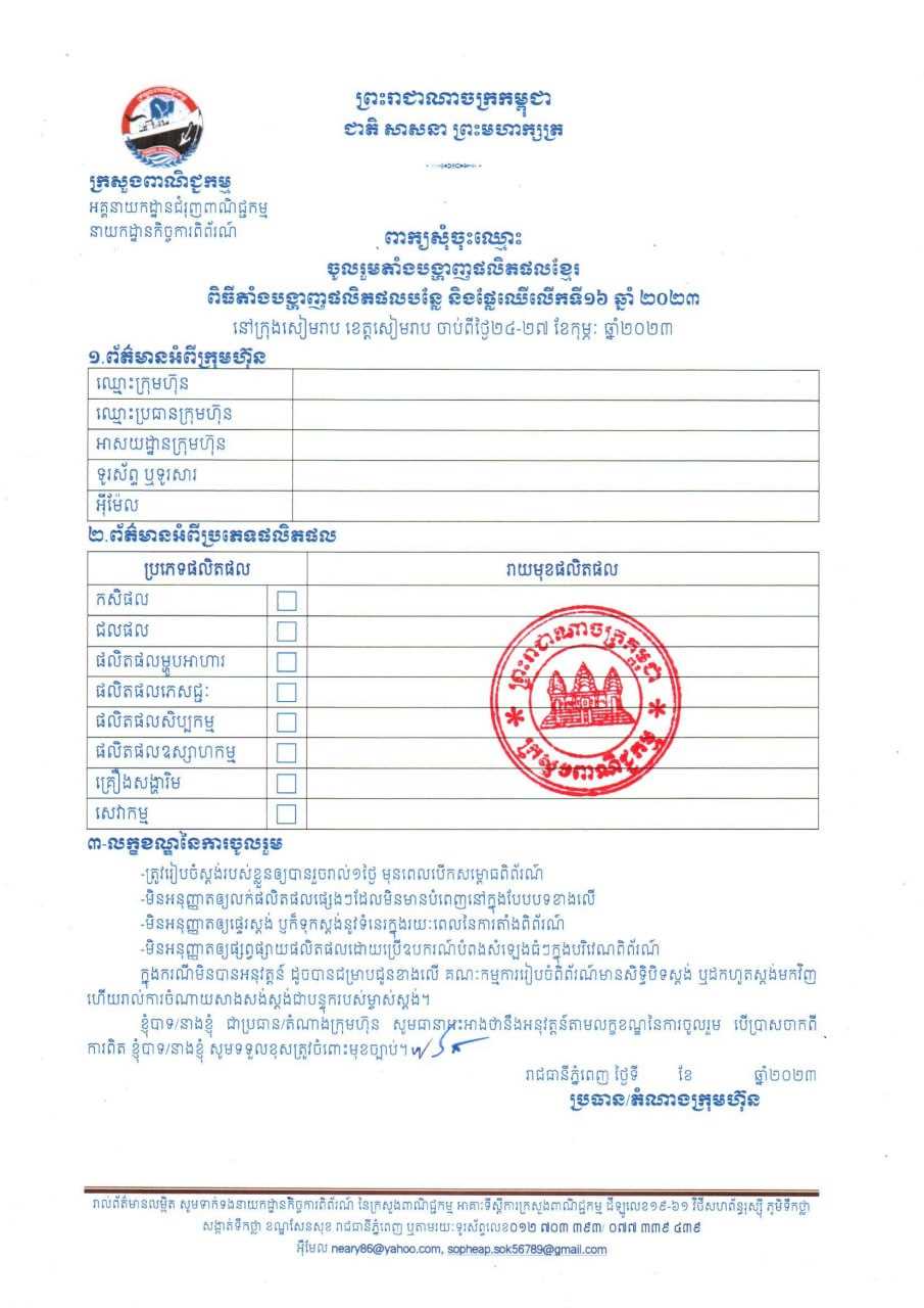 [ក្រសួងពាណិជ្ជកម្ម]