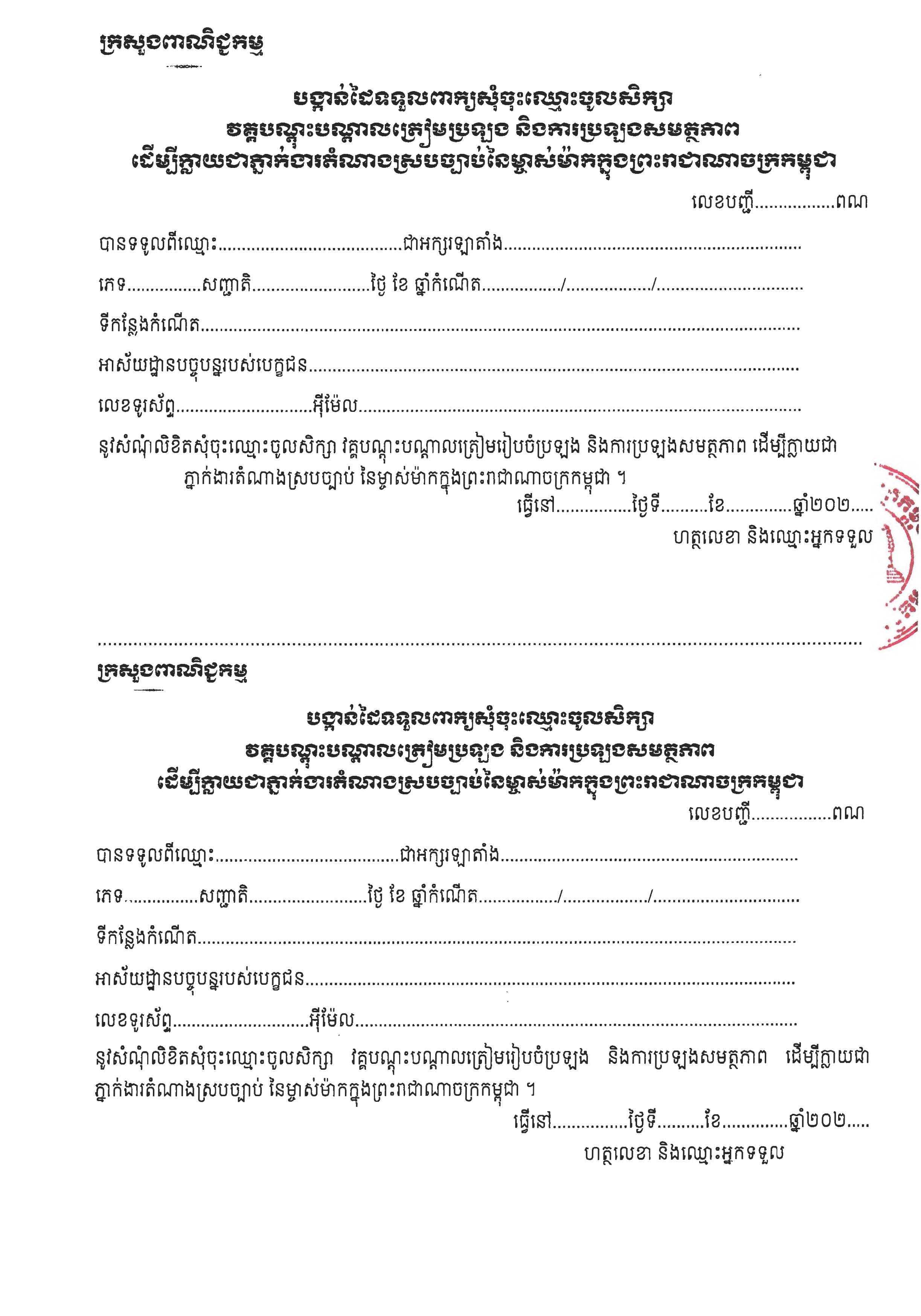 [ក្រសួងពាណិជ្ជកម្ម]