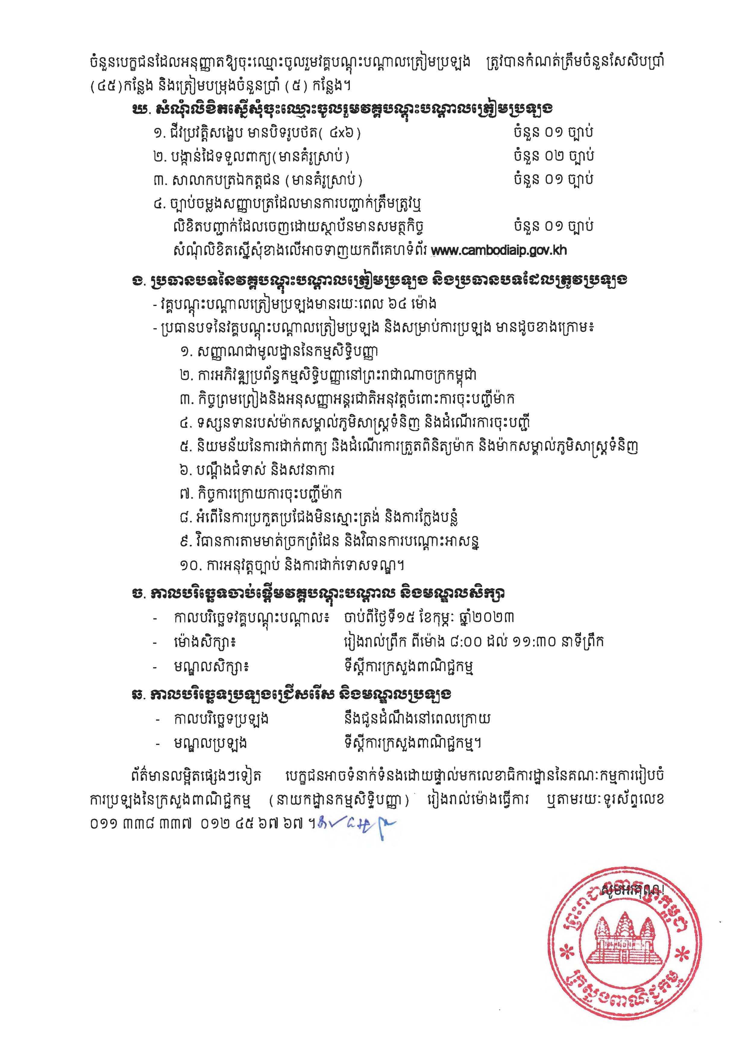 [ក្រសួងពាណិជ្ជកម្ម]