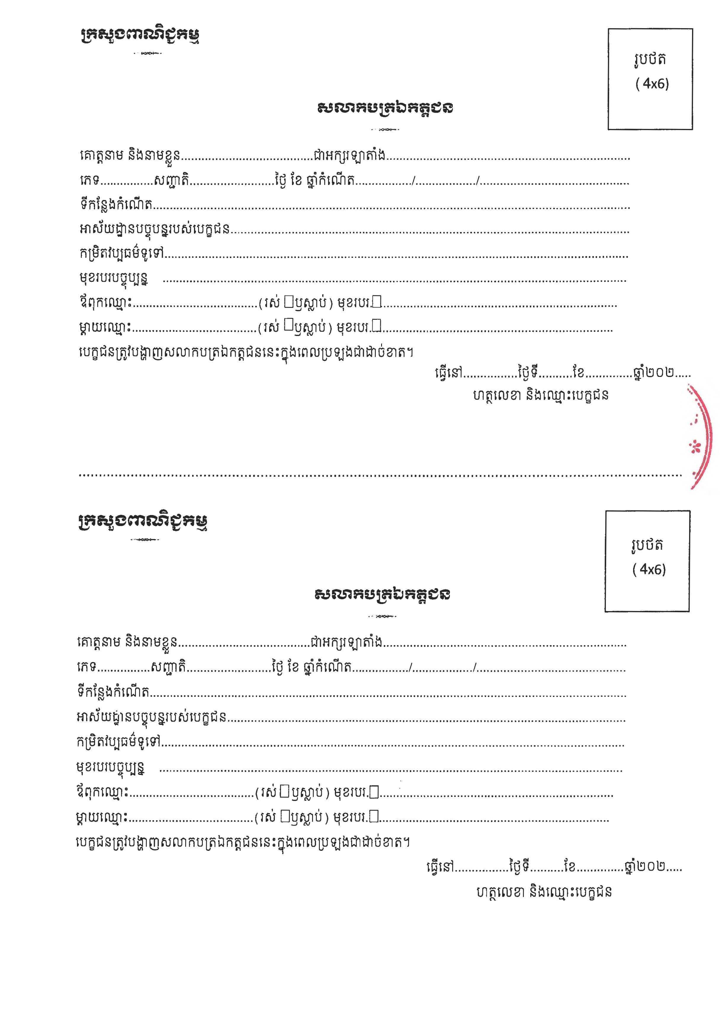 [ក្រសួងពាណិជ្ជកម្ម]