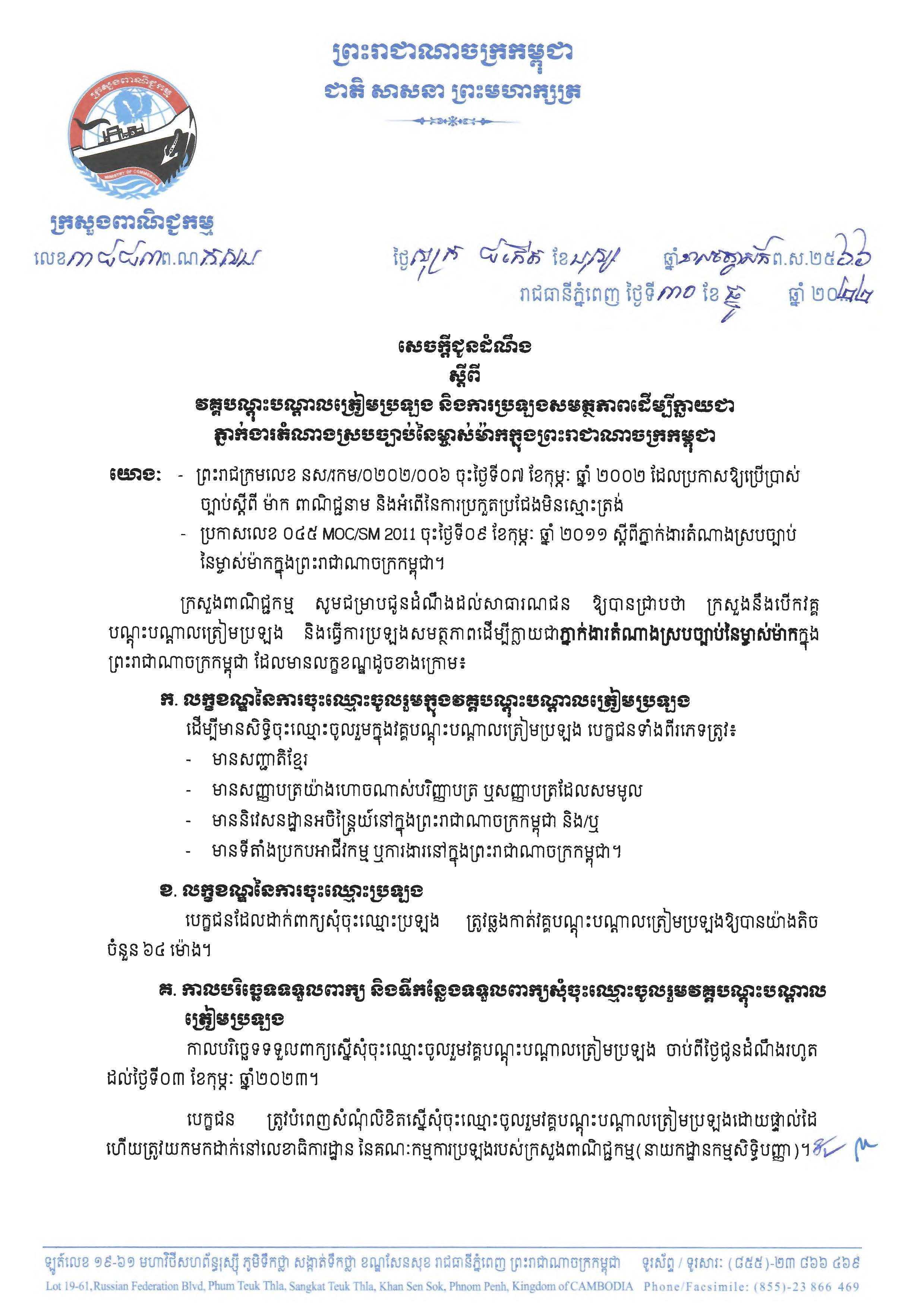 [ក្រសួងពាណិជ្ជកម្ម]