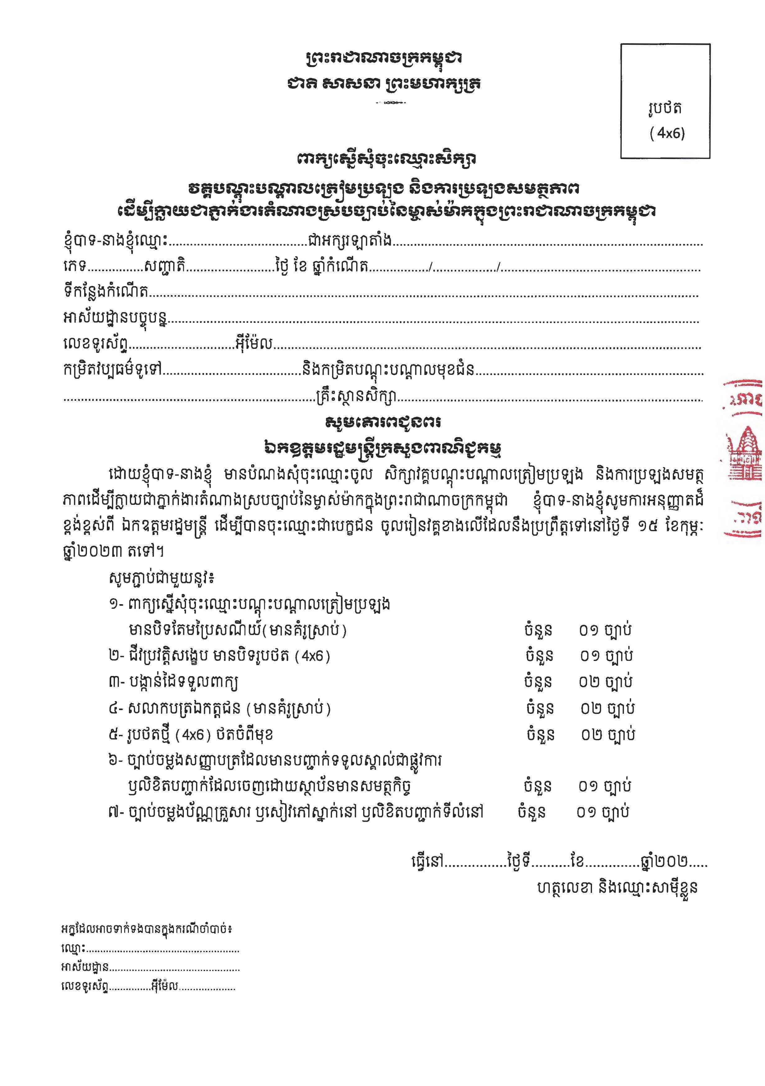 [ក្រសួងពាណិជ្ជកម្ម]