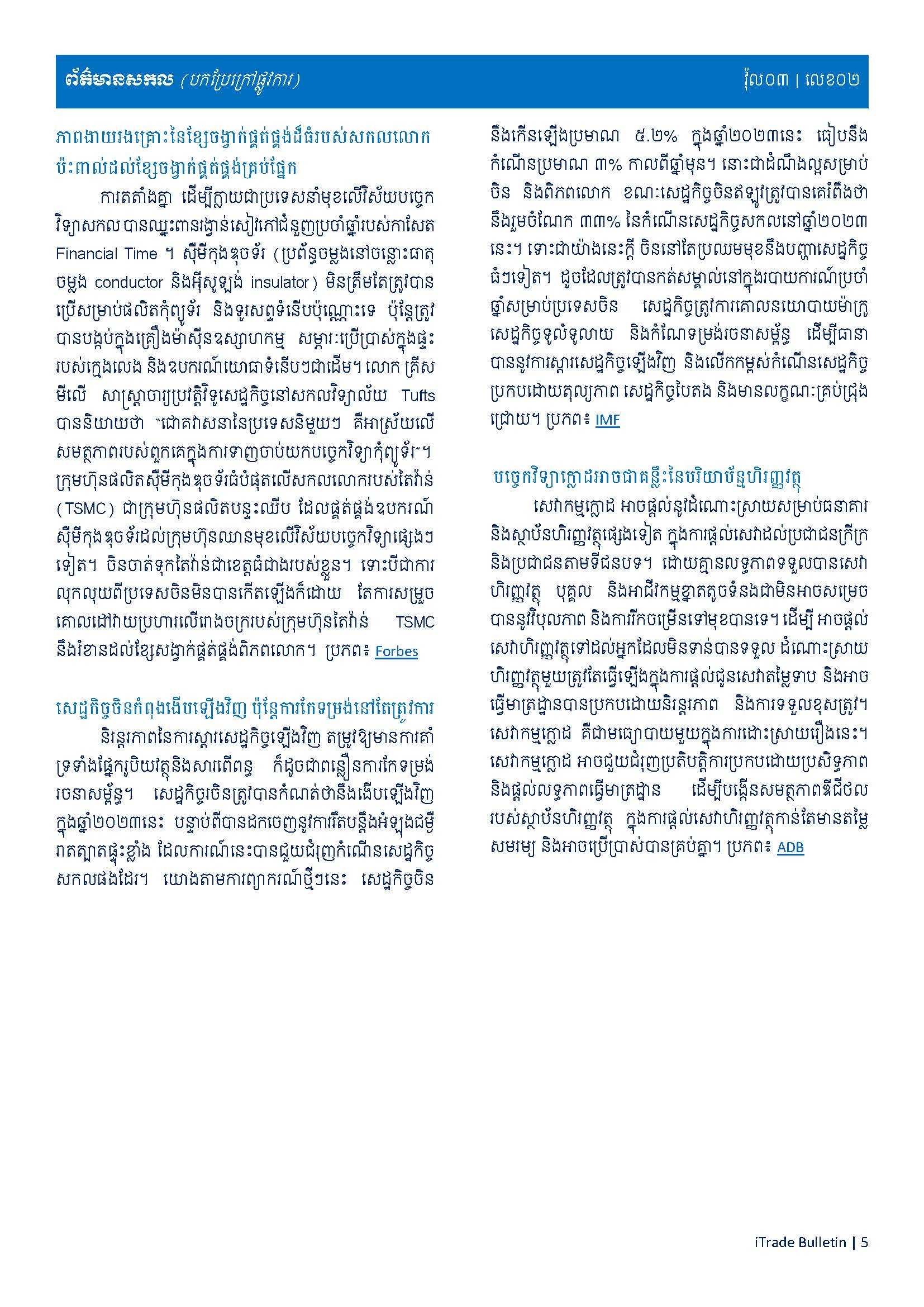 [ក្រសួងពាណិជ្ជកម្ម]