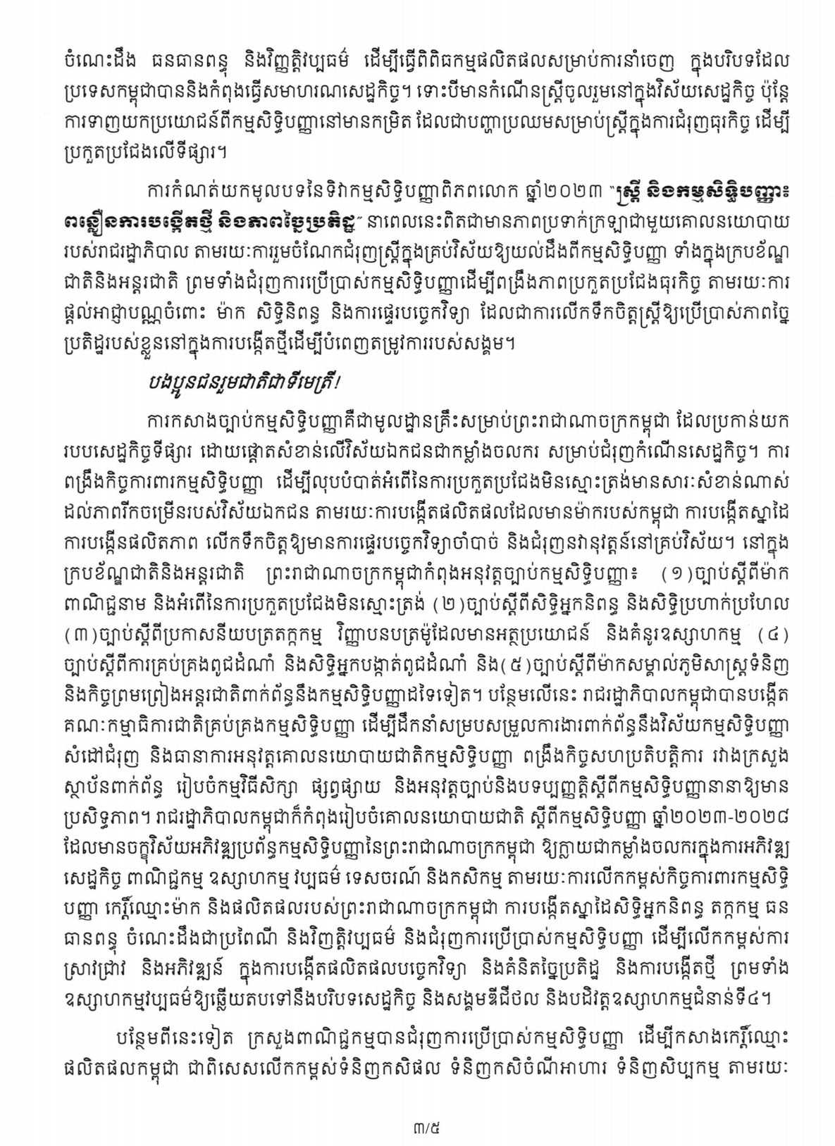 [ក្រសួងពាណិជ្ជកម្ម]