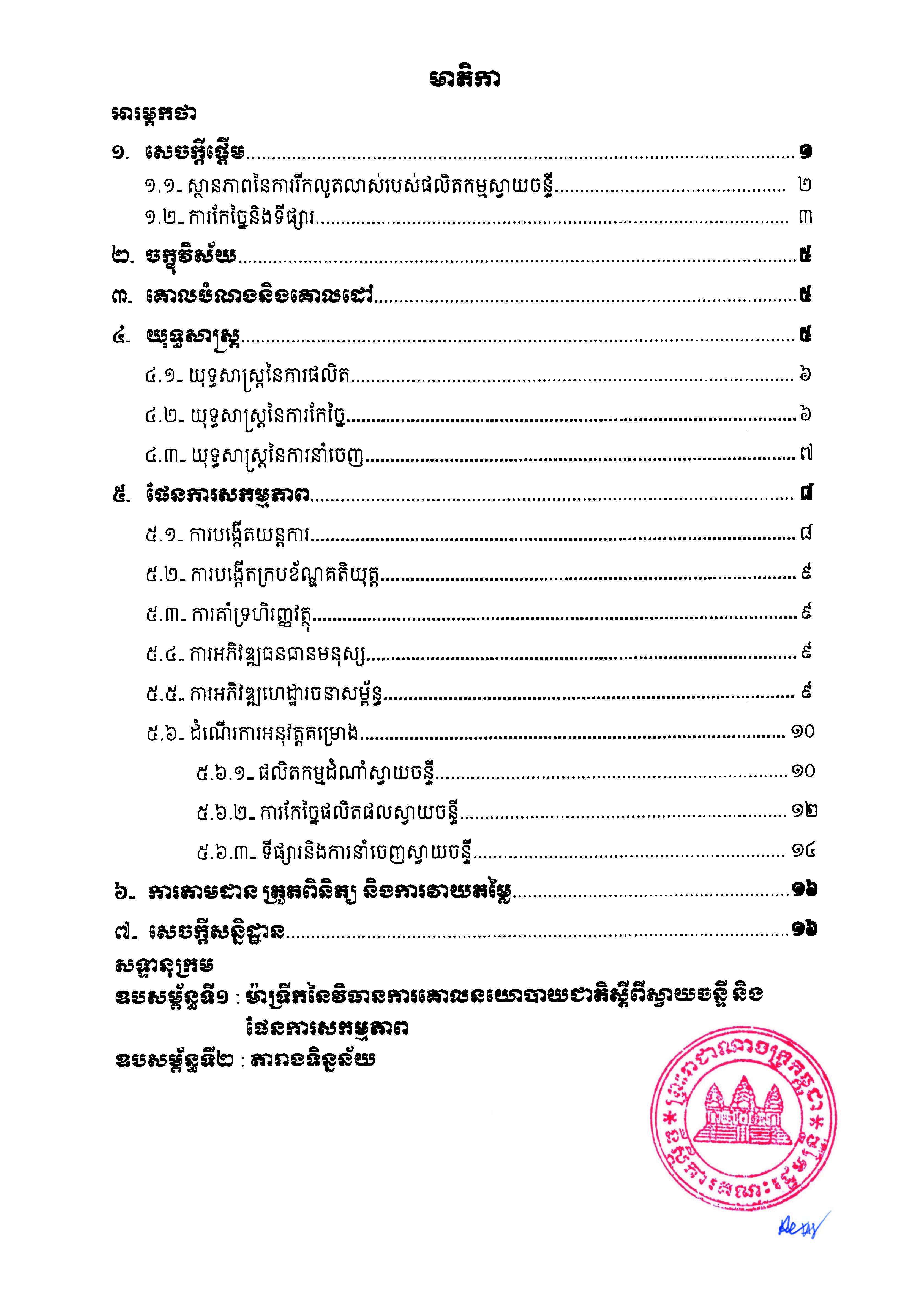 [ក្រសួងពាណិជ្ជកម្ម]