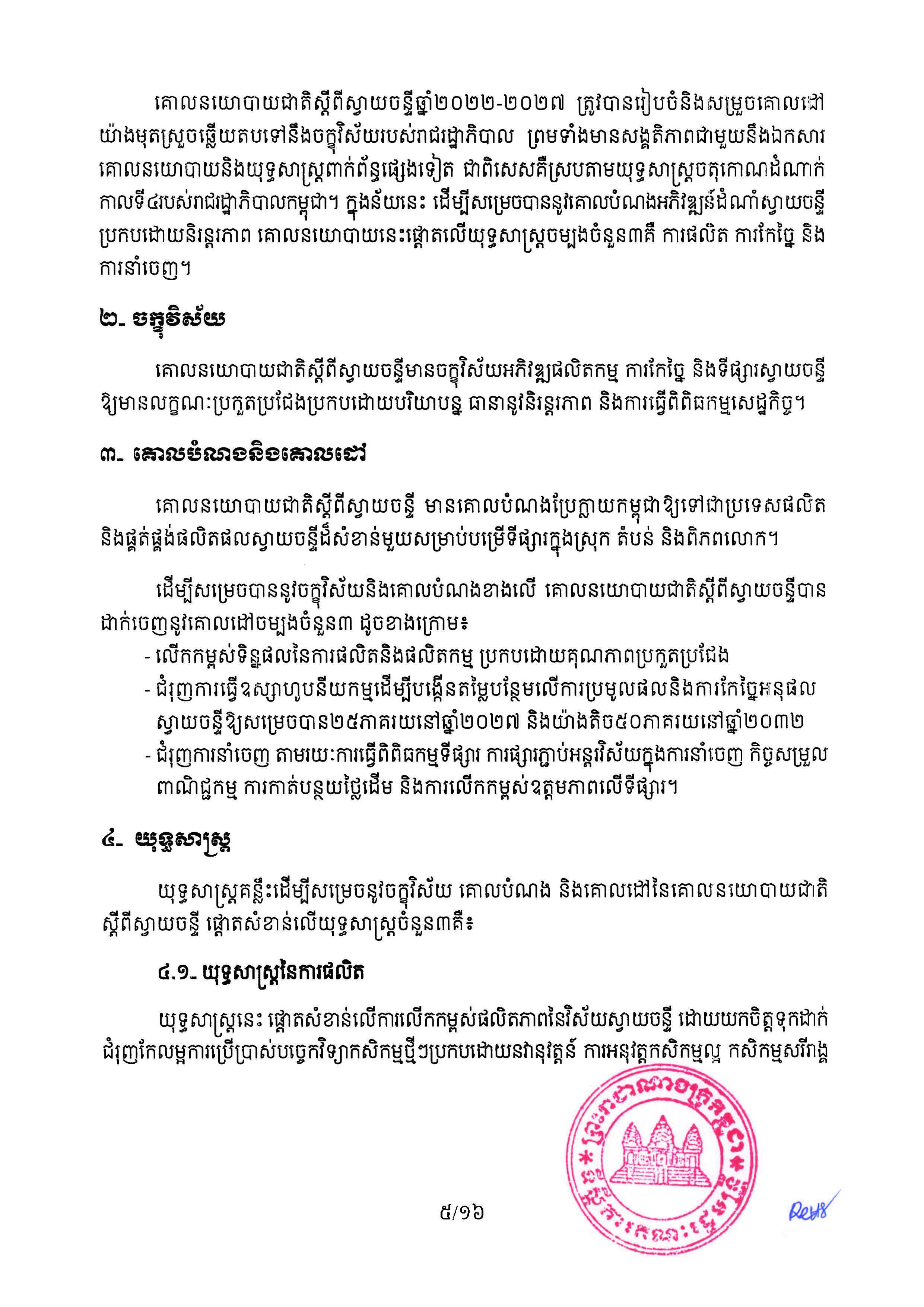 [ក្រសួងពាណិជ្ជកម្ម]