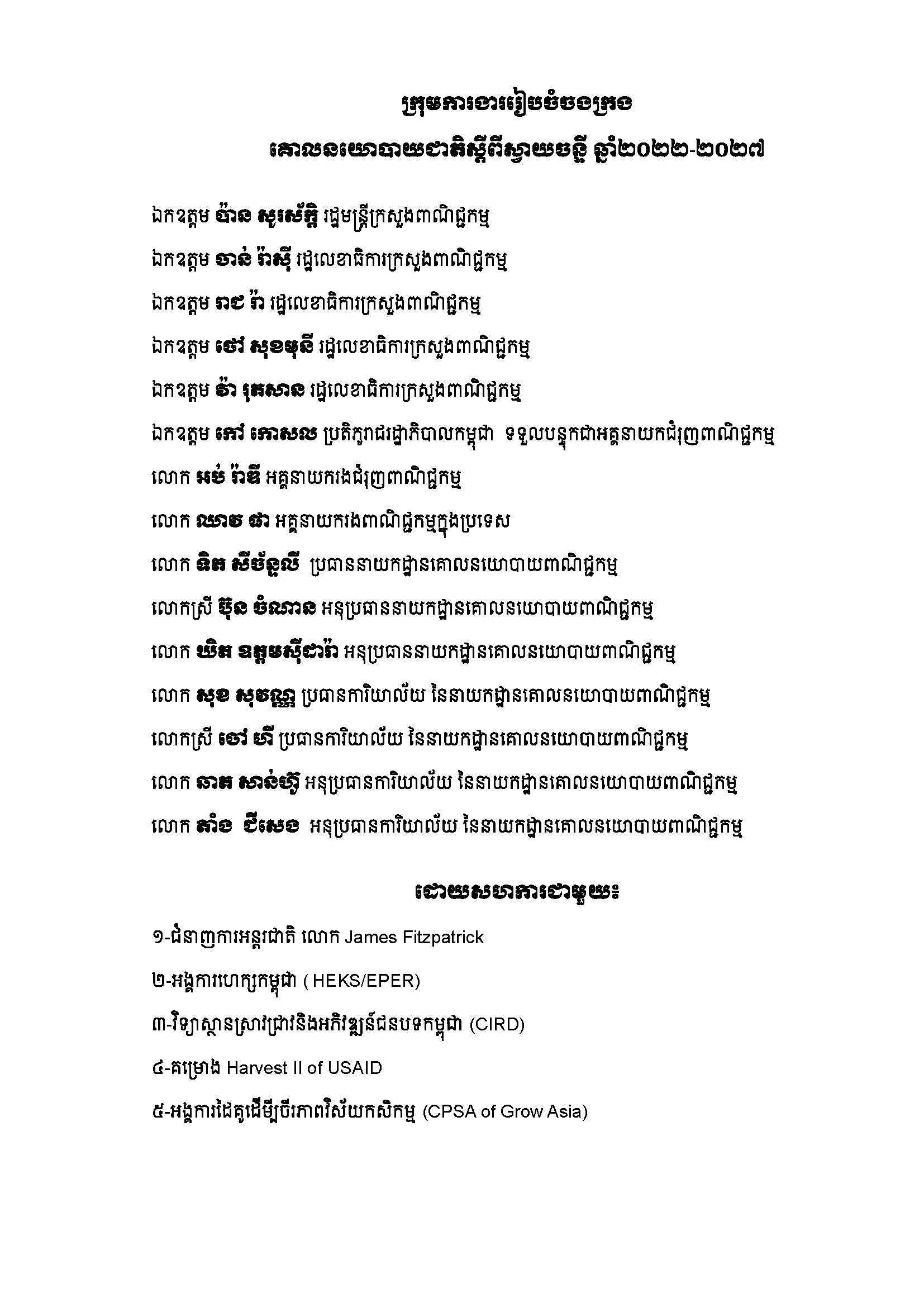 [ក្រសួងពាណិជ្ជកម្ម]