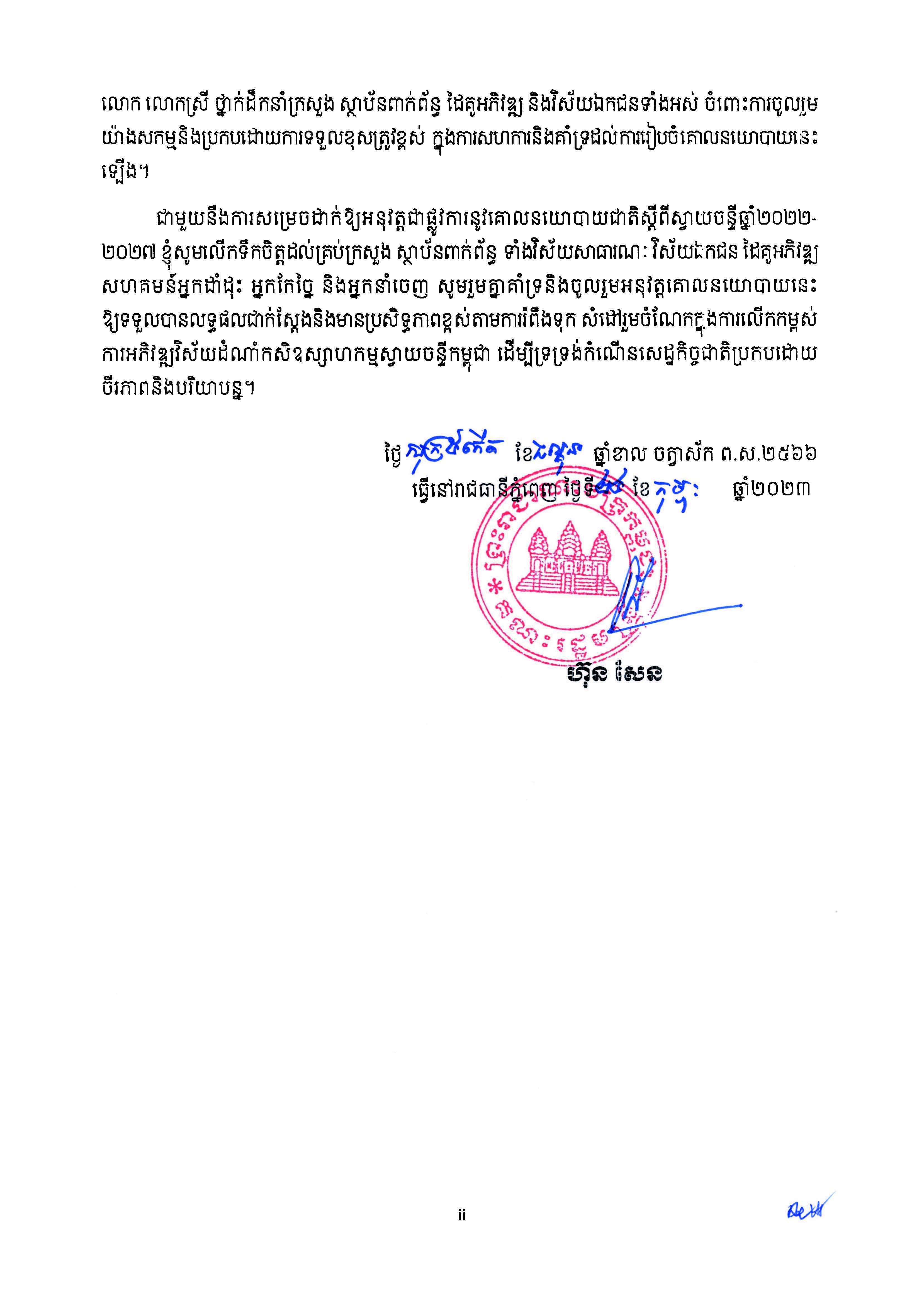 [ក្រសួងពាណិជ្ជកម្ម]