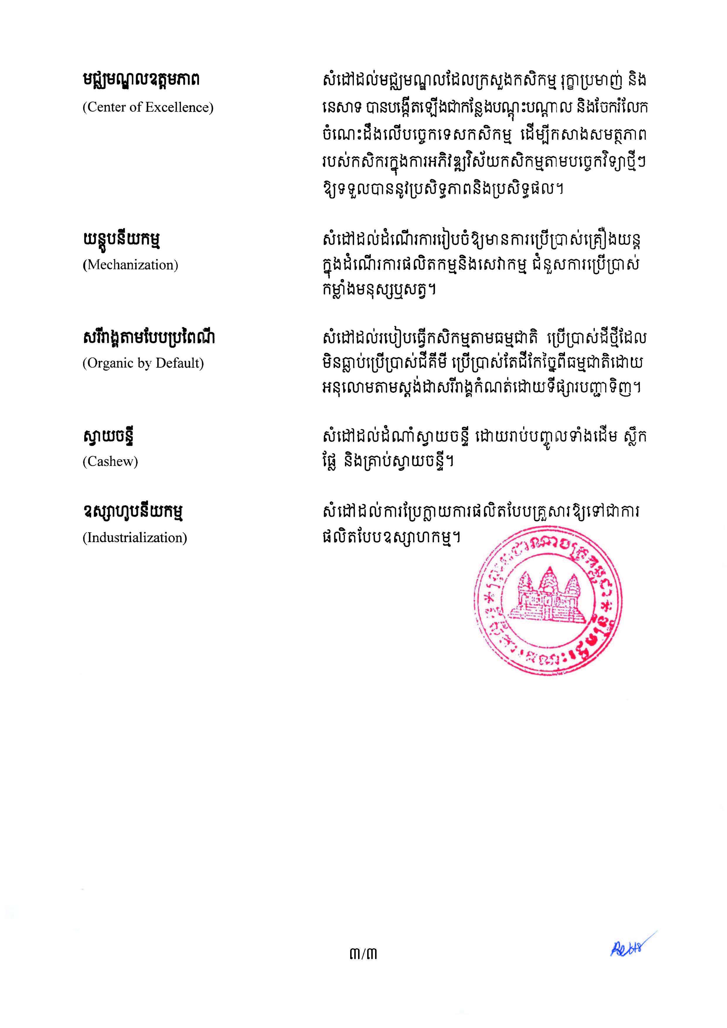 [ក្រសួងពាណិជ្ជកម្ម]