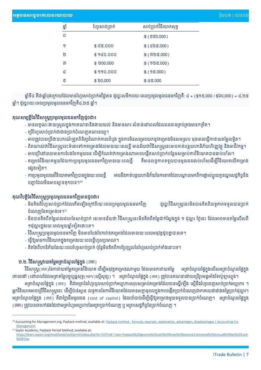 [ក្រសួងពាណិជ្ជកម្ម]