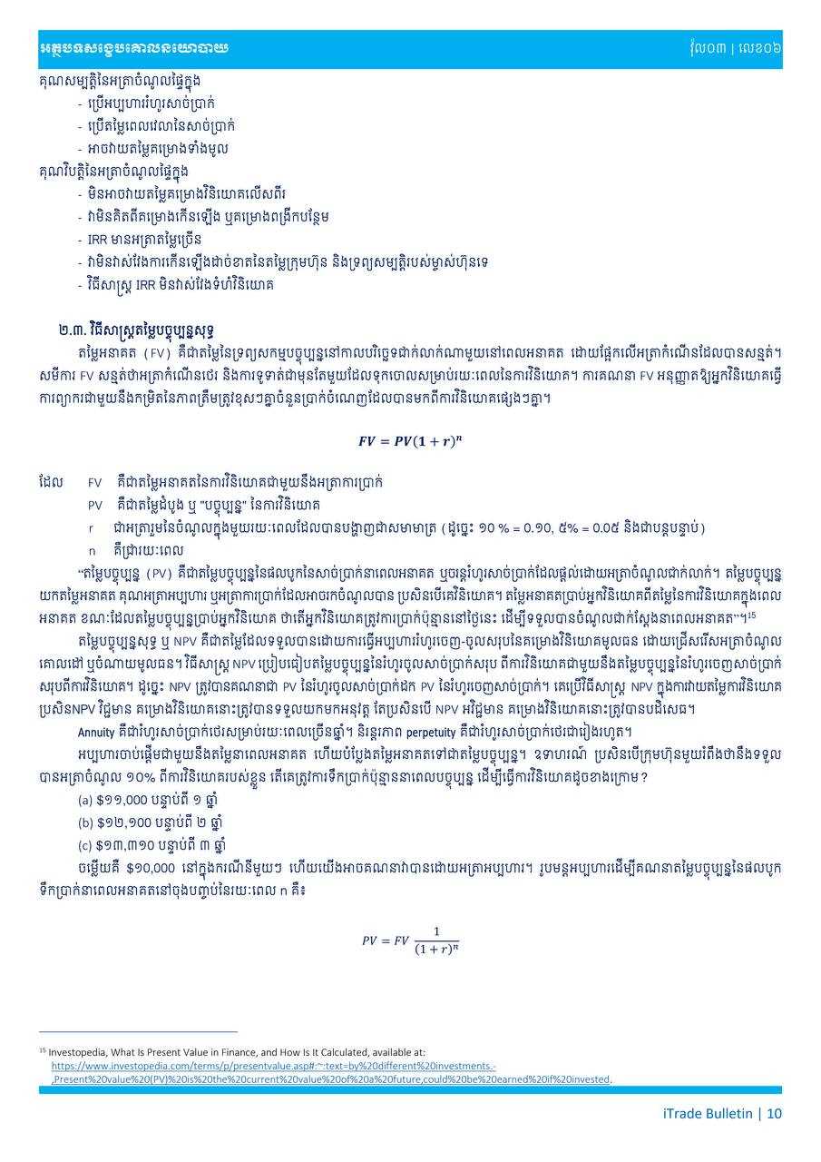 [ក្រសួងពាណិជ្ជកម្ម]