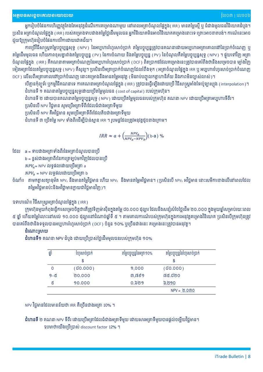 [ក្រសួងពាណិជ្ជកម្ម]